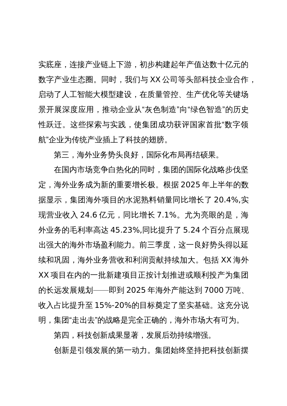 在XX集团三季度经营情况汇报会上的讲话(精品)_第3页