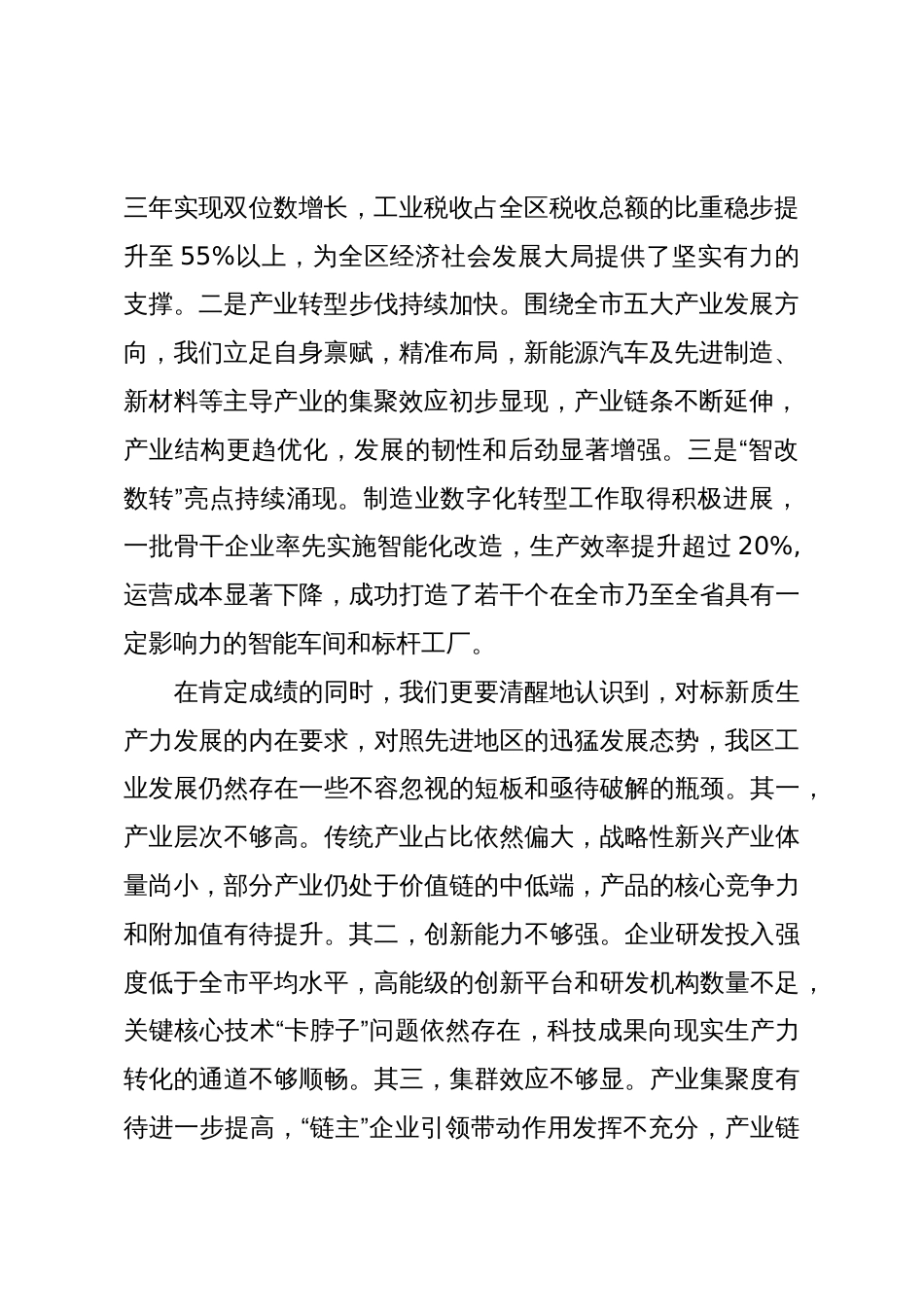 在XX区工业强区推进大会上的讲话_第2页