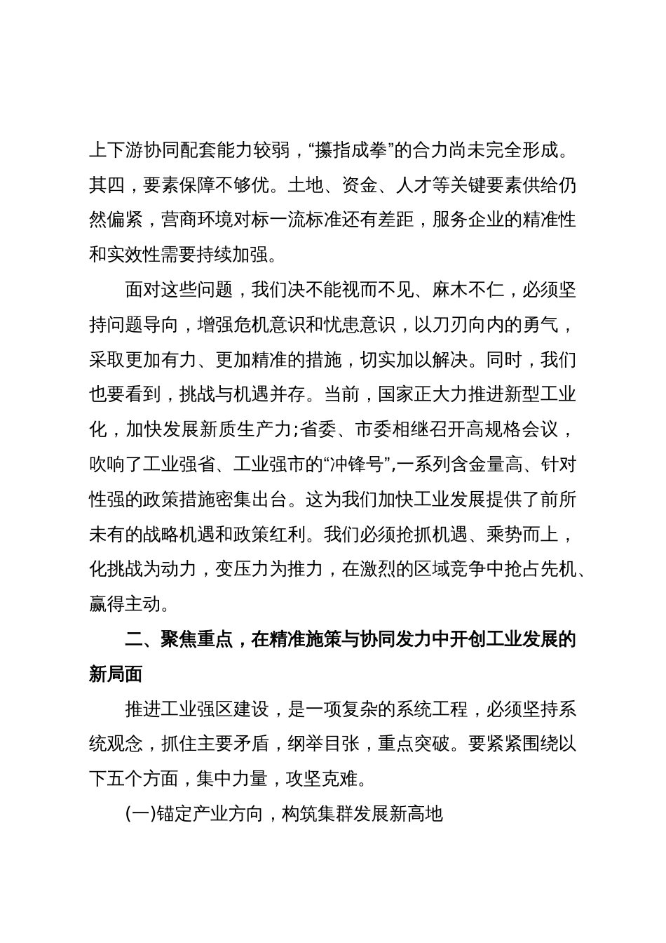 在XX区工业强区推进大会上的讲话_第3页