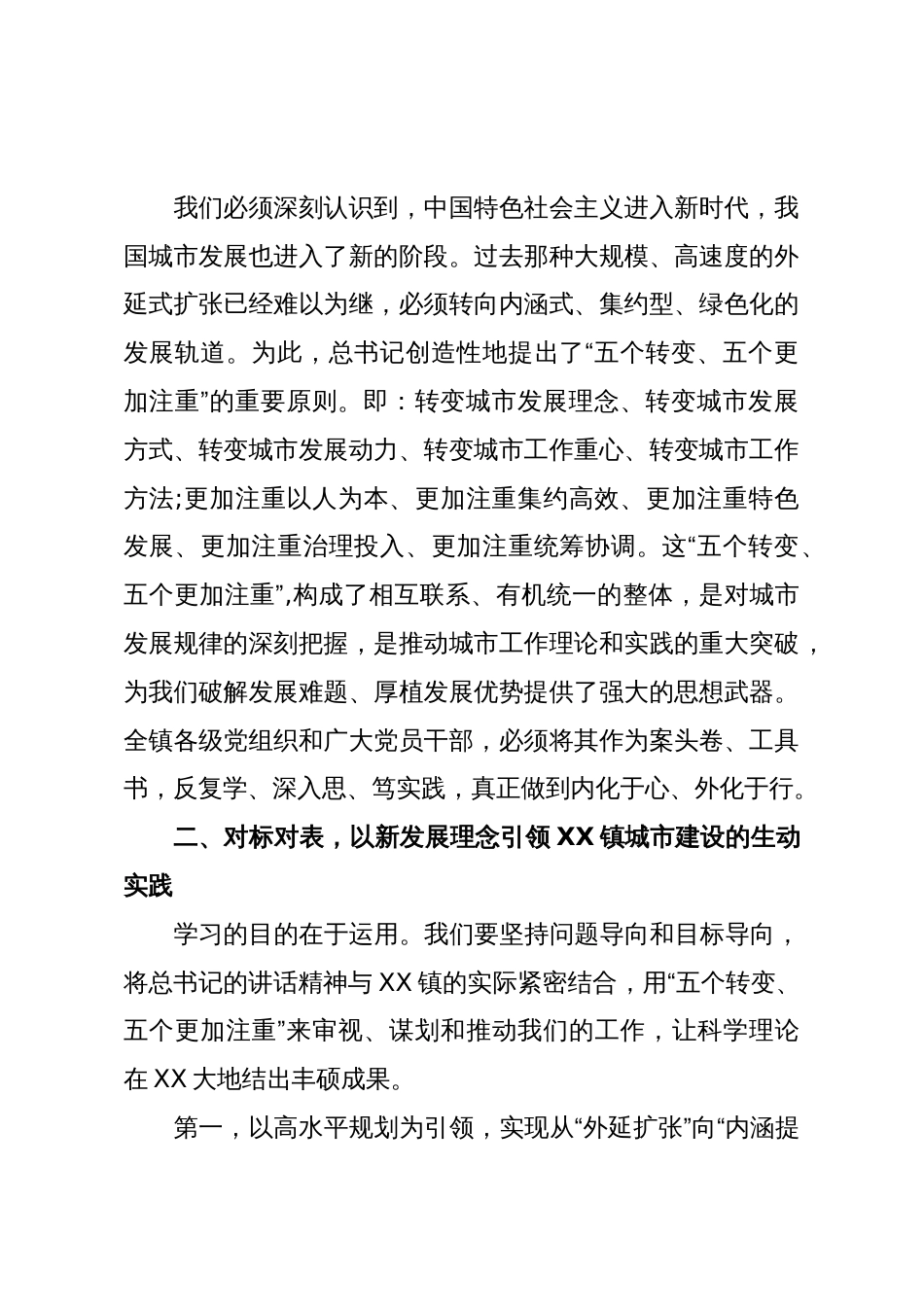 在XX镇党委会议上的讲话(城市工作)_第2页