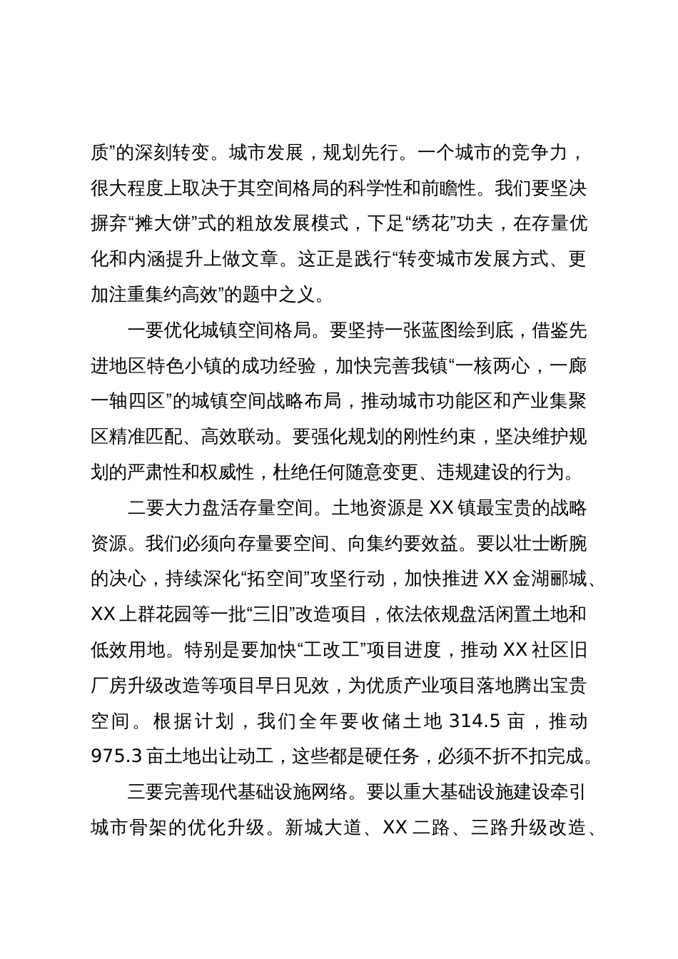 在XX镇党委会议上的讲话(城市工作)_第3页