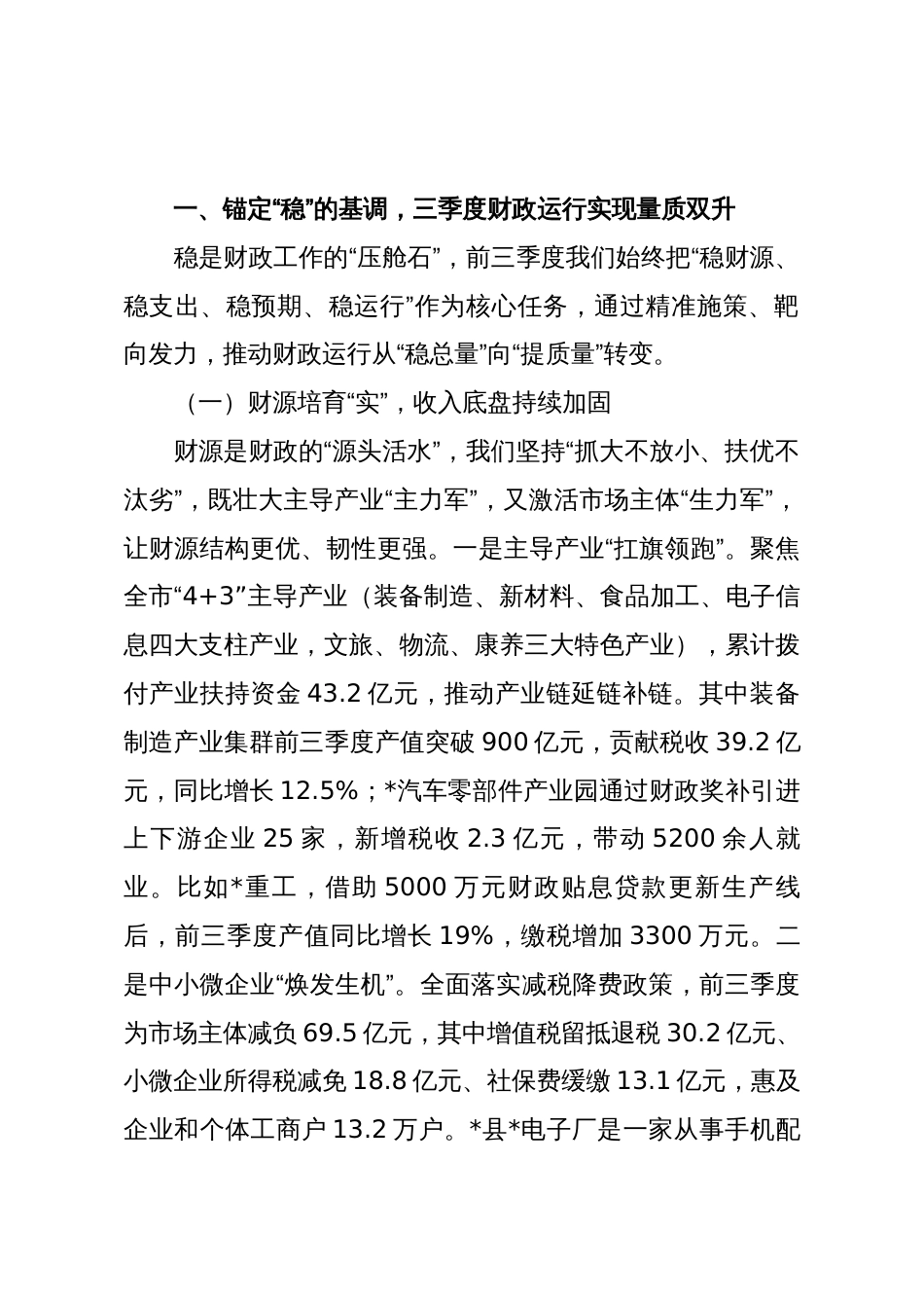 副市长在全市财政系统三季度工作总结暨四季度攻坚冲刺会议上的讲话_第2页