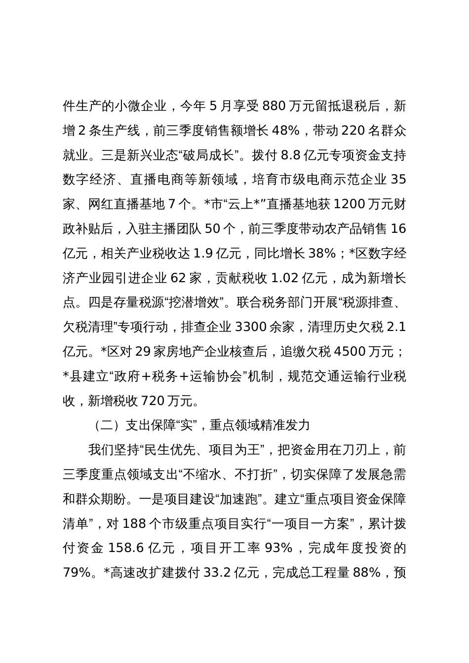 副市长在全市财政系统三季度工作总结暨四季度攻坚冲刺会议上的讲话_第3页