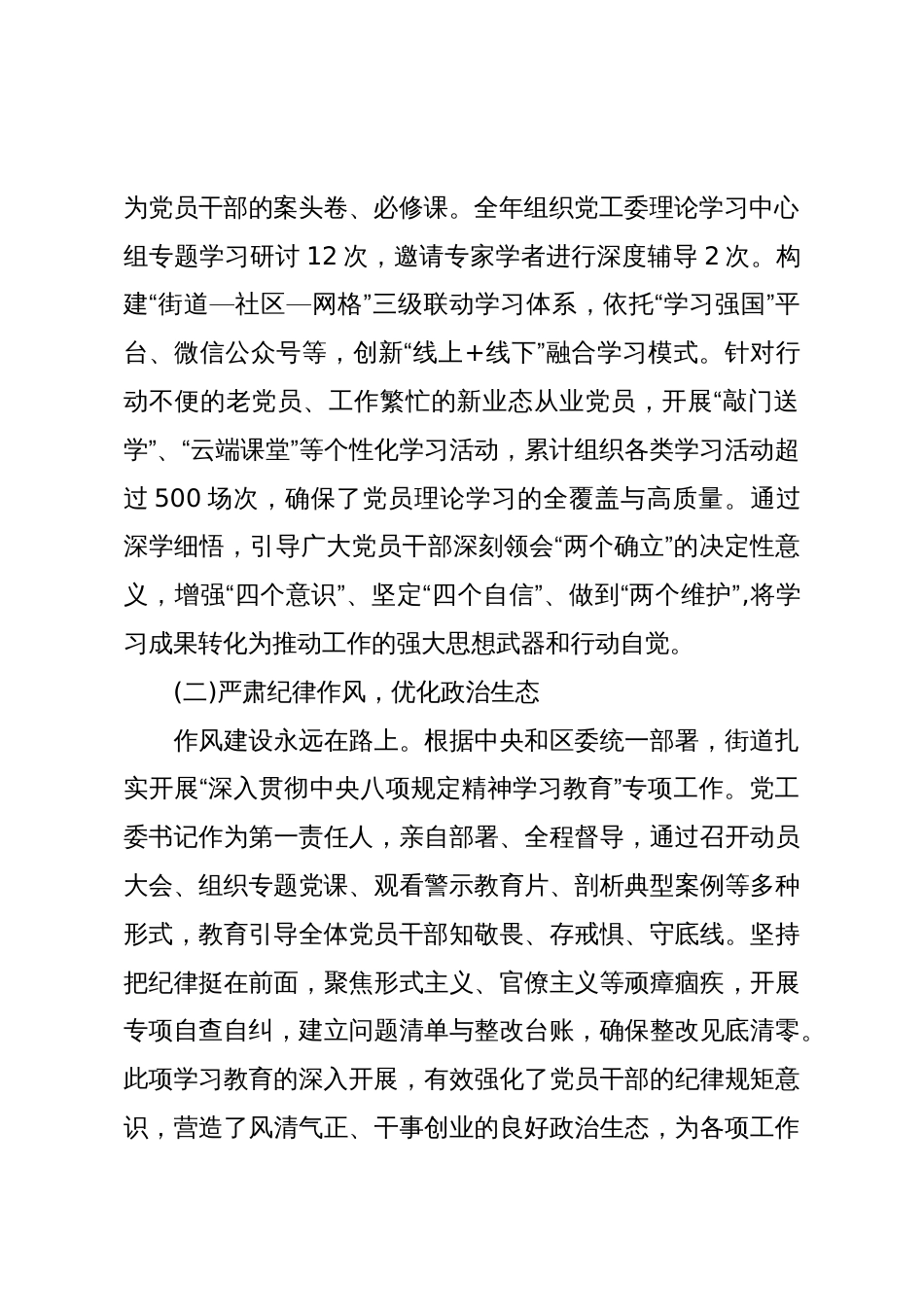 XX街道党工委2025年度工作总结(精品)_第2页