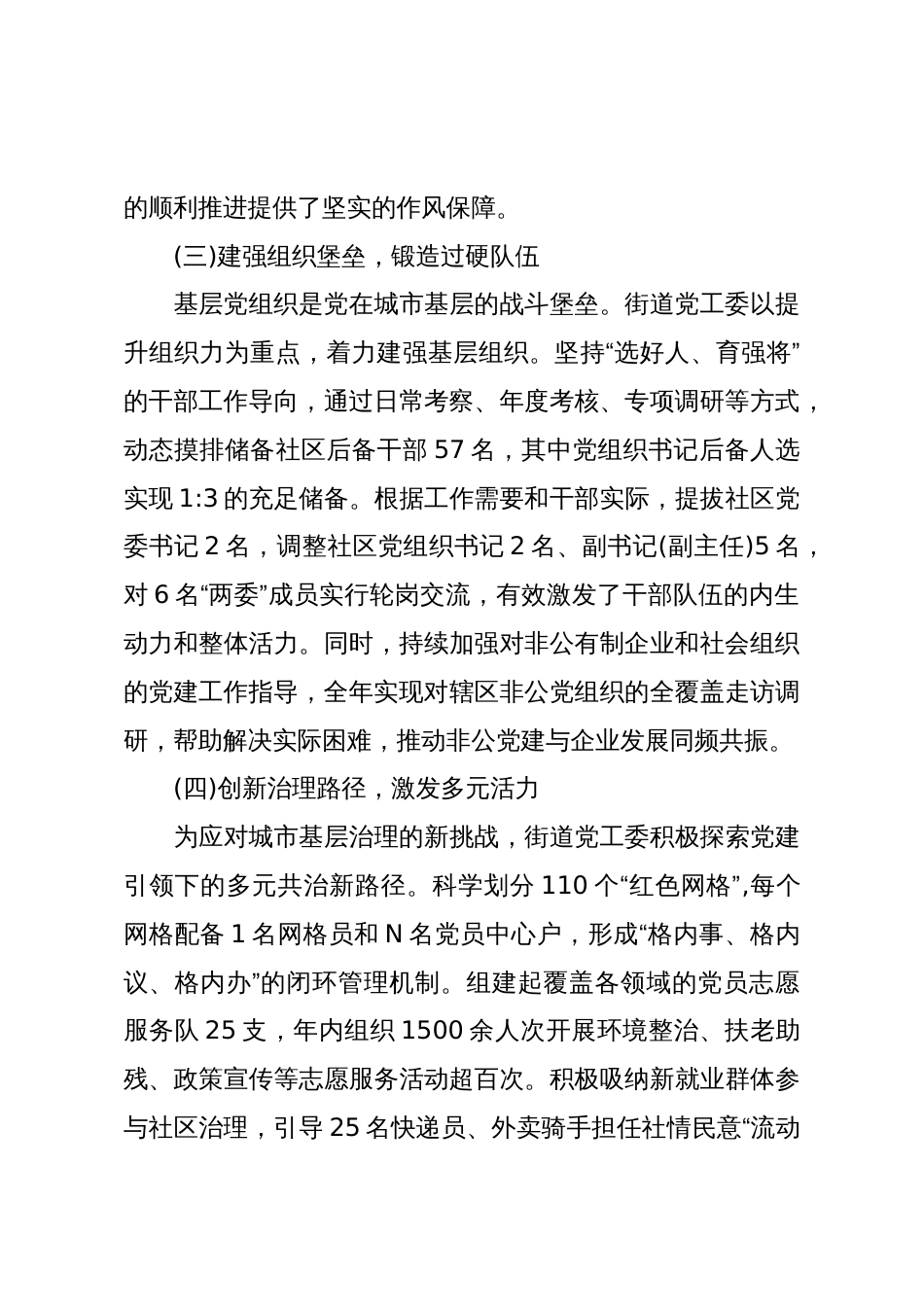 XX街道党工委2025年度工作总结(精品)_第3页