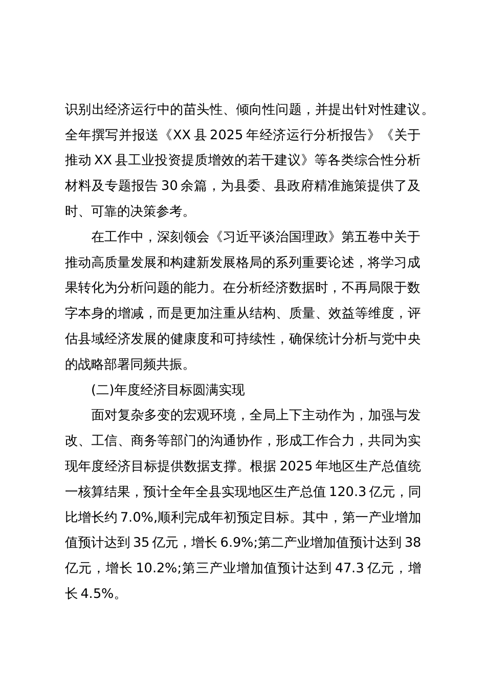 XX县统计局2025年度工作总结(精品)_第2页