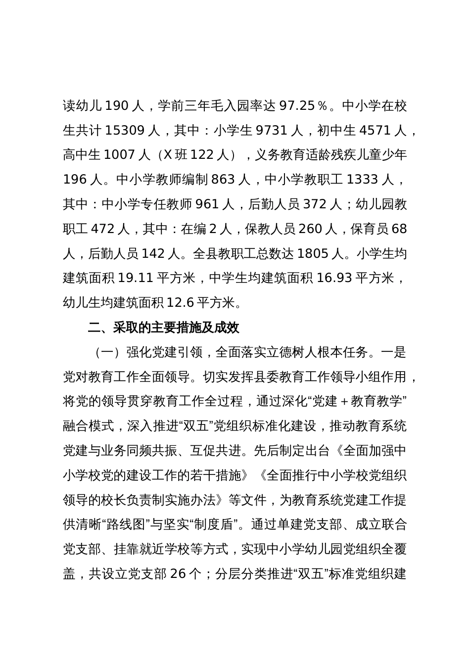 X县教育局“十四五”期间教育发展工作总结_第2页