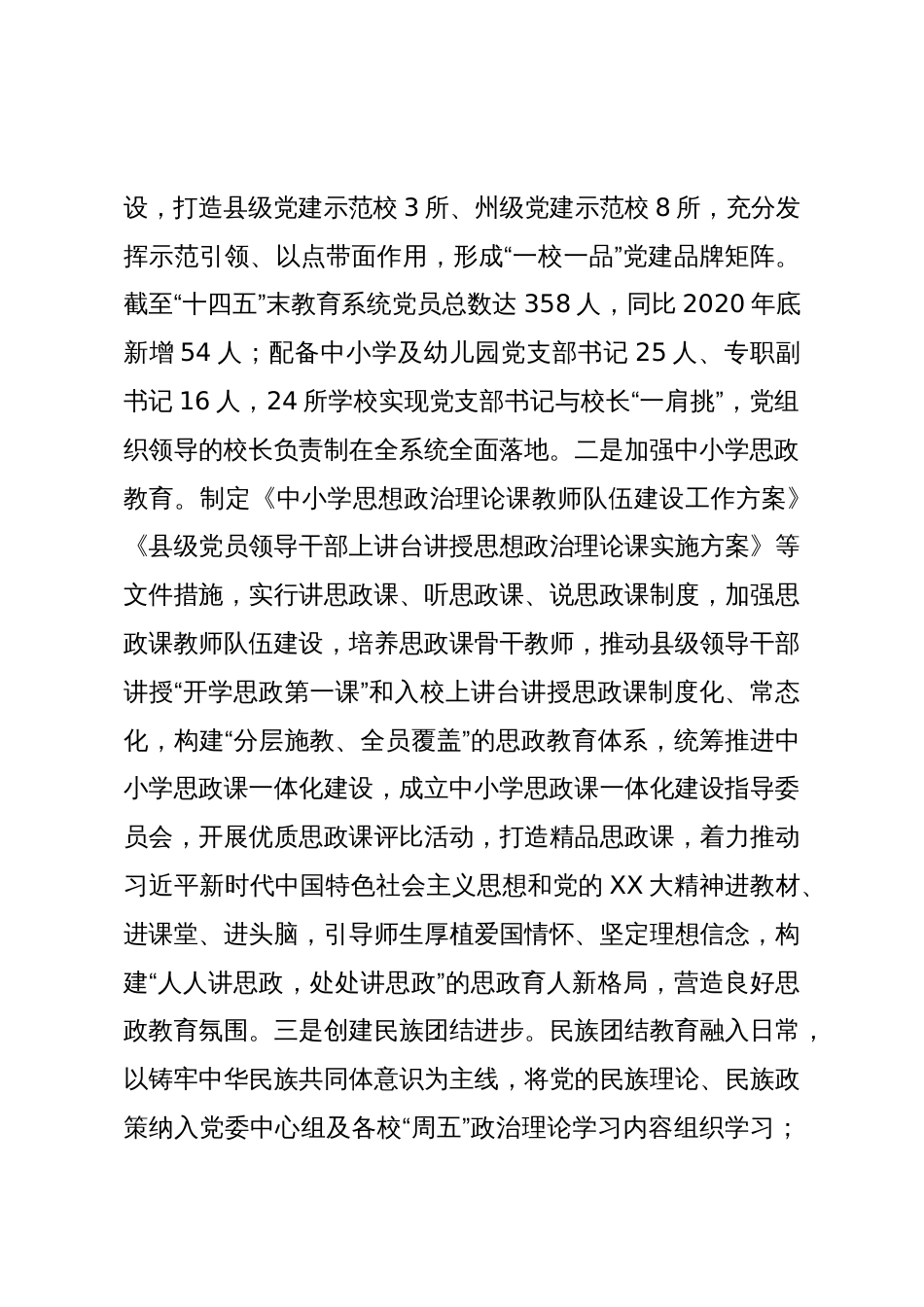 X县教育局“十四五”期间教育发展工作总结_第3页