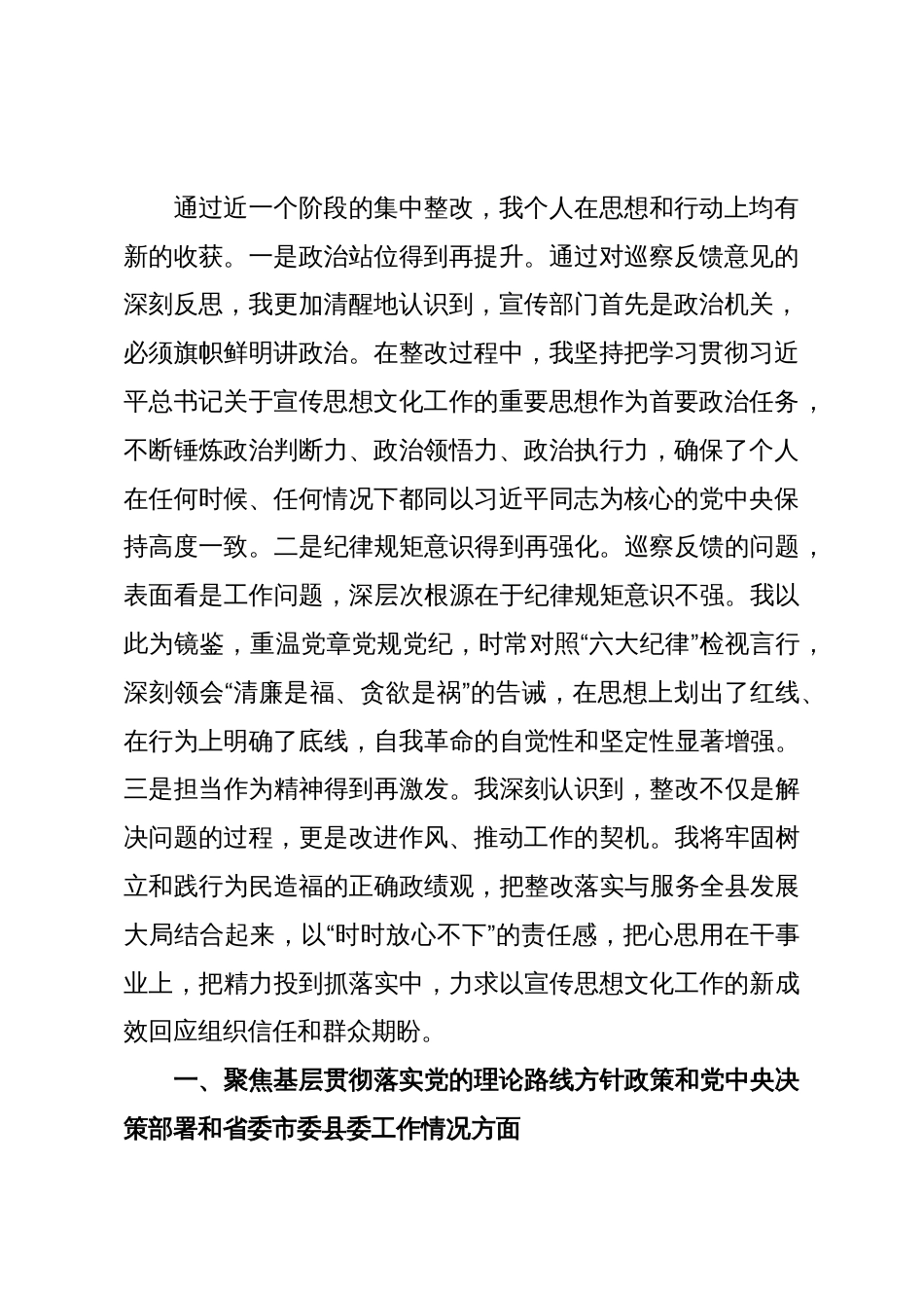 关于县委第X巡察组巡察反馈意见的整改专题民主生活会对照检查材料（精品）_第2页