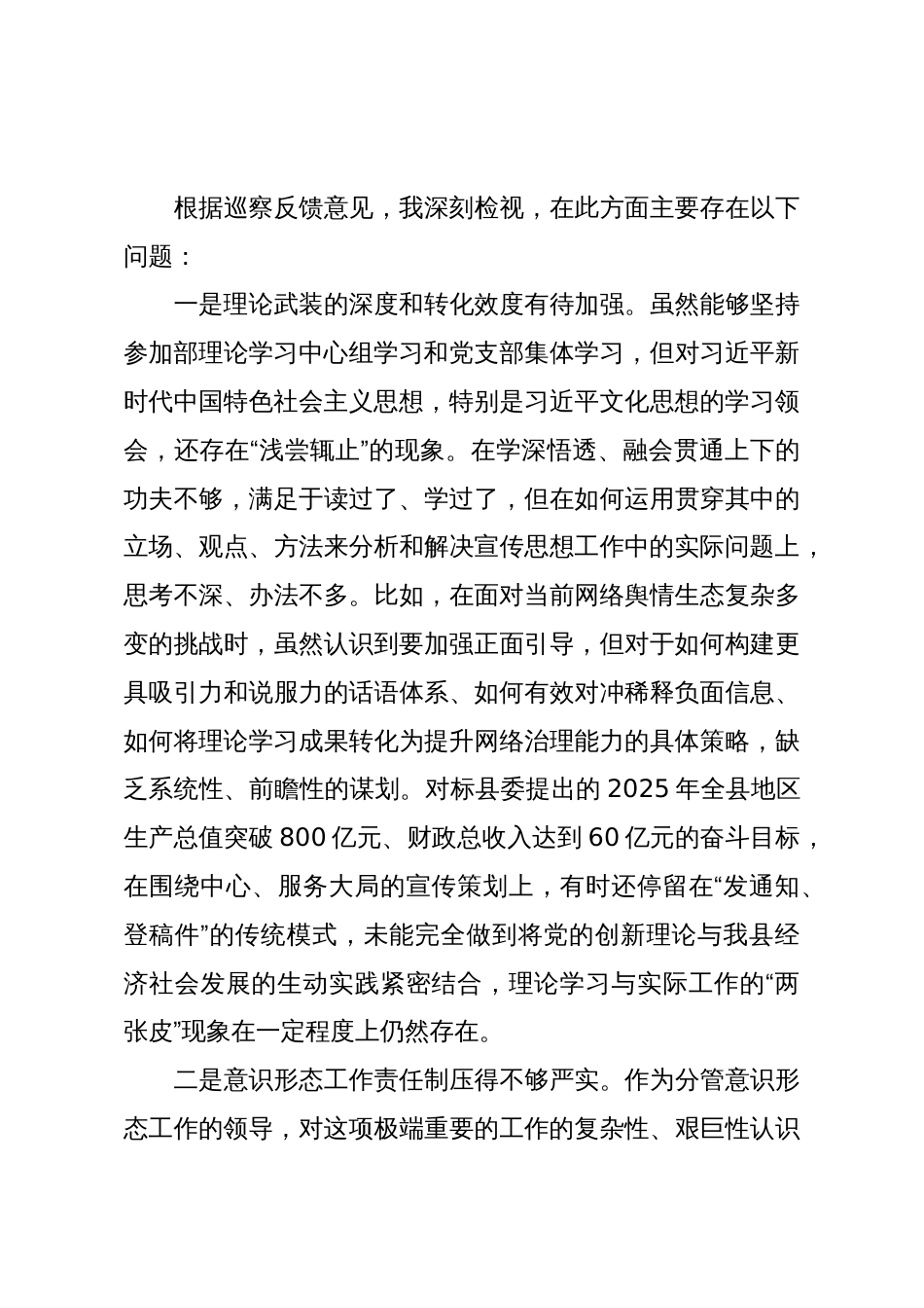 关于县委第X巡察组巡察反馈意见的整改专题民主生活会对照检查材料（精品）_第3页