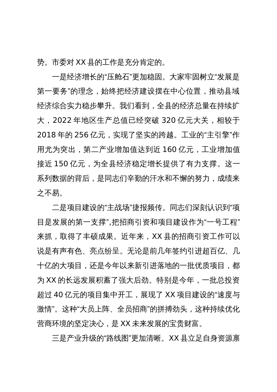 市委书记在XX县专题调研座谈会上的讲话_第2页