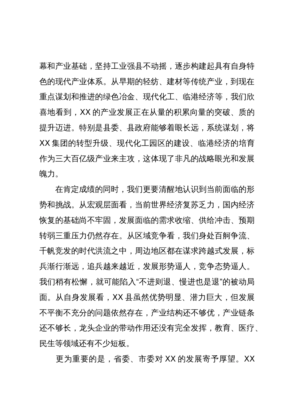 市委书记在XX县专题调研座谈会上的讲话_第3页