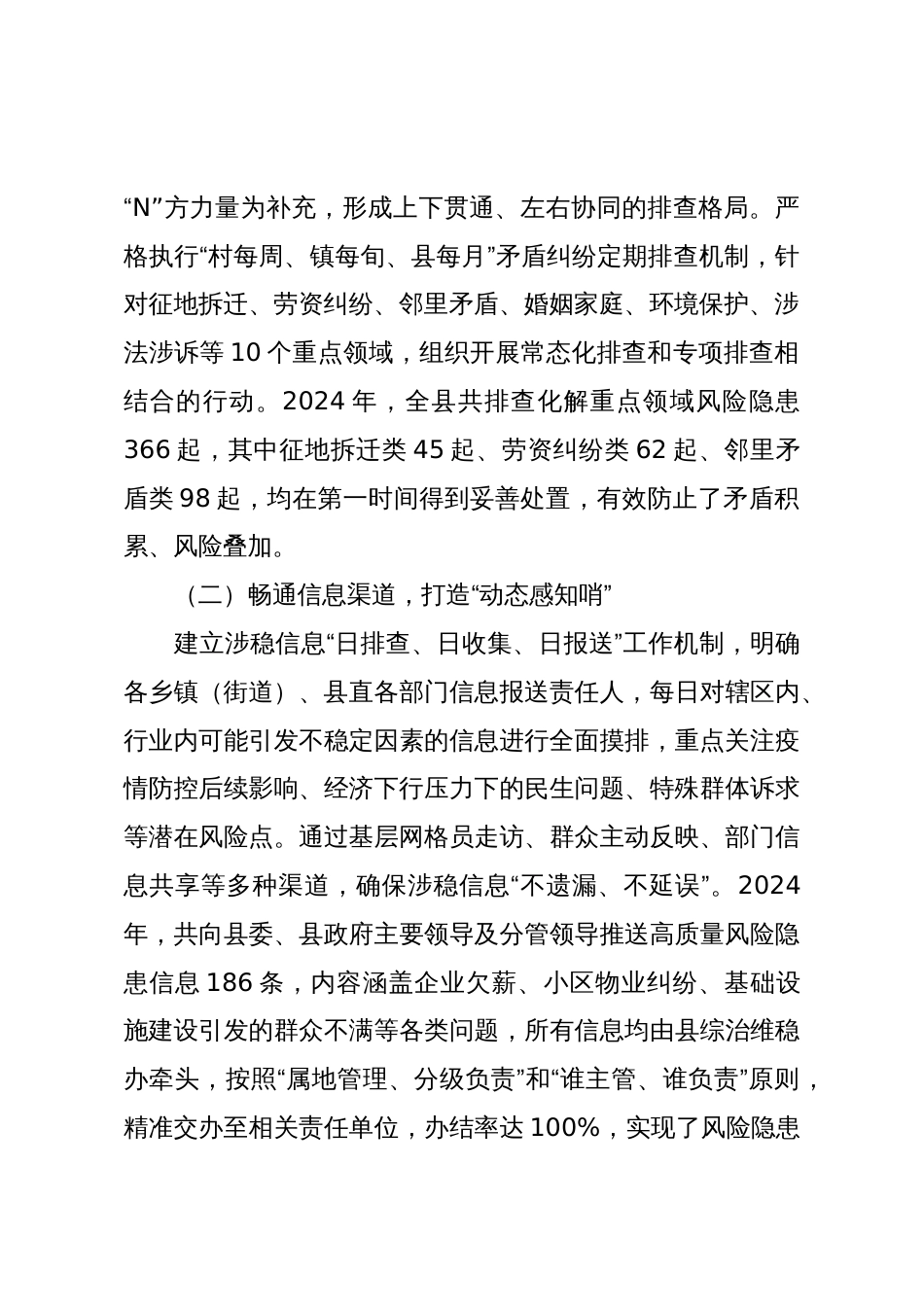 以“四个强化”为抓手绘就综治维稳新画卷——XX县综治维稳工作经验交流材料_第2页