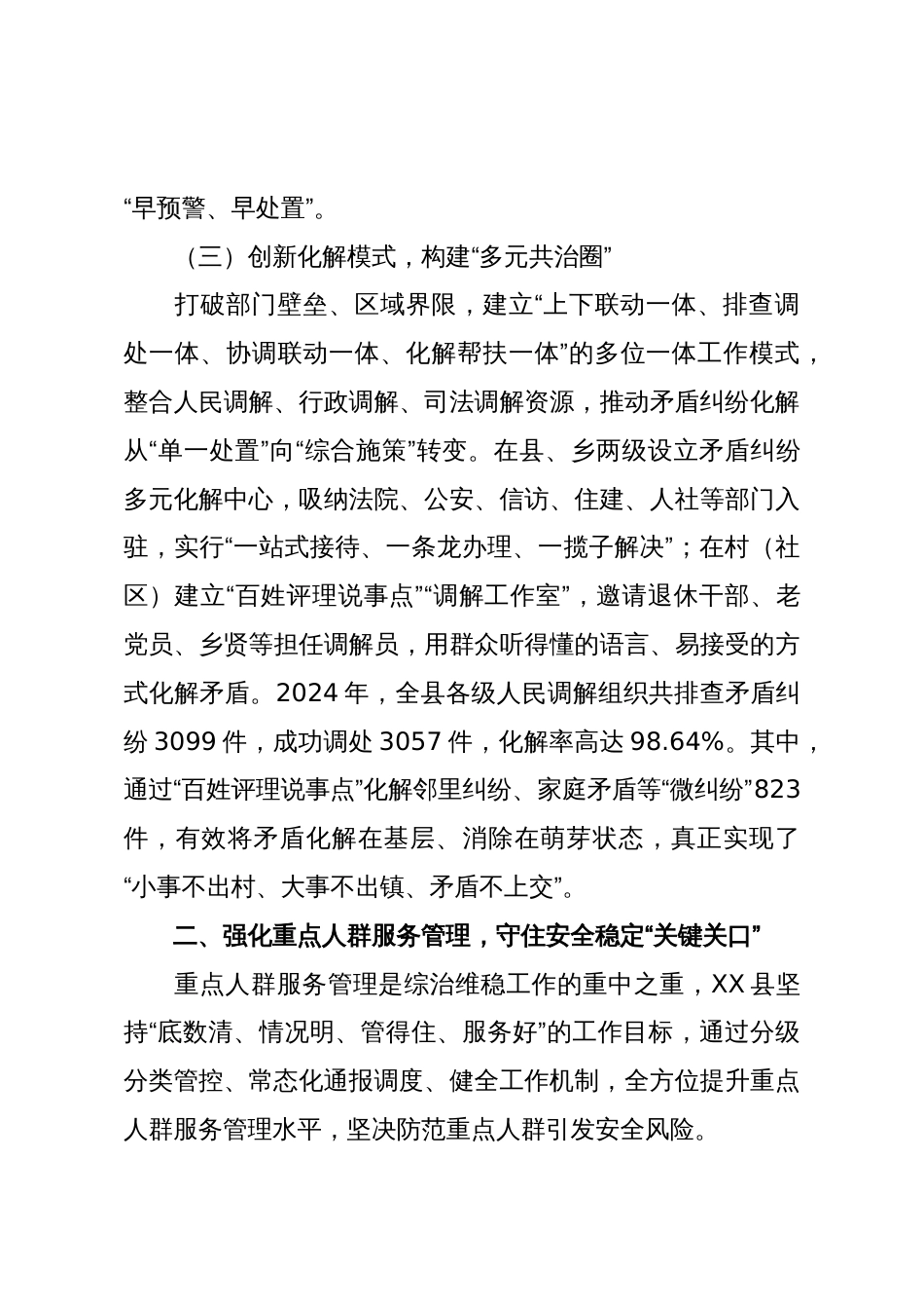 以“四个强化”为抓手绘就综治维稳新画卷——XX县综治维稳工作经验交流材料_第3页