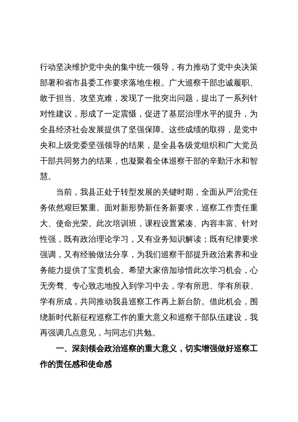 以思想淬炼筑忠诚 以能力提升促发展——在2025年全县巡察干部培训班上的讲话_第2页