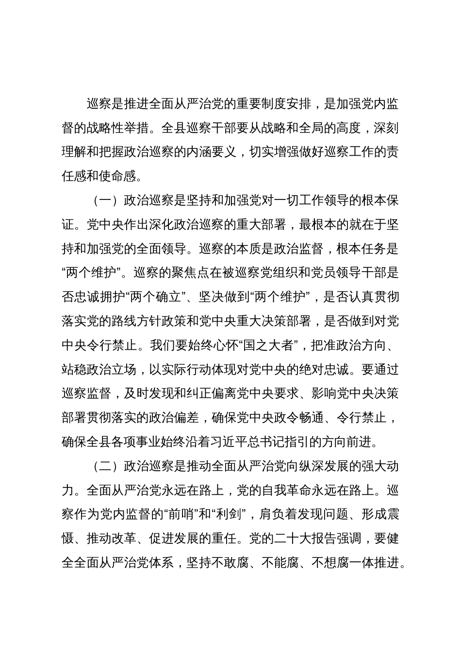 以思想淬炼筑忠诚 以能力提升促发展——在2025年全县巡察干部培训班上的讲话_第3页