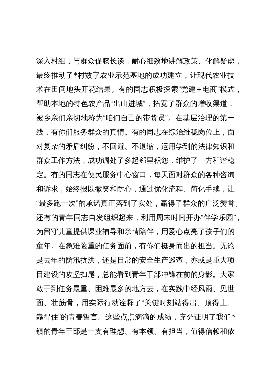 在2025年全镇青年干部座谈会上的讲话提纲_第3页