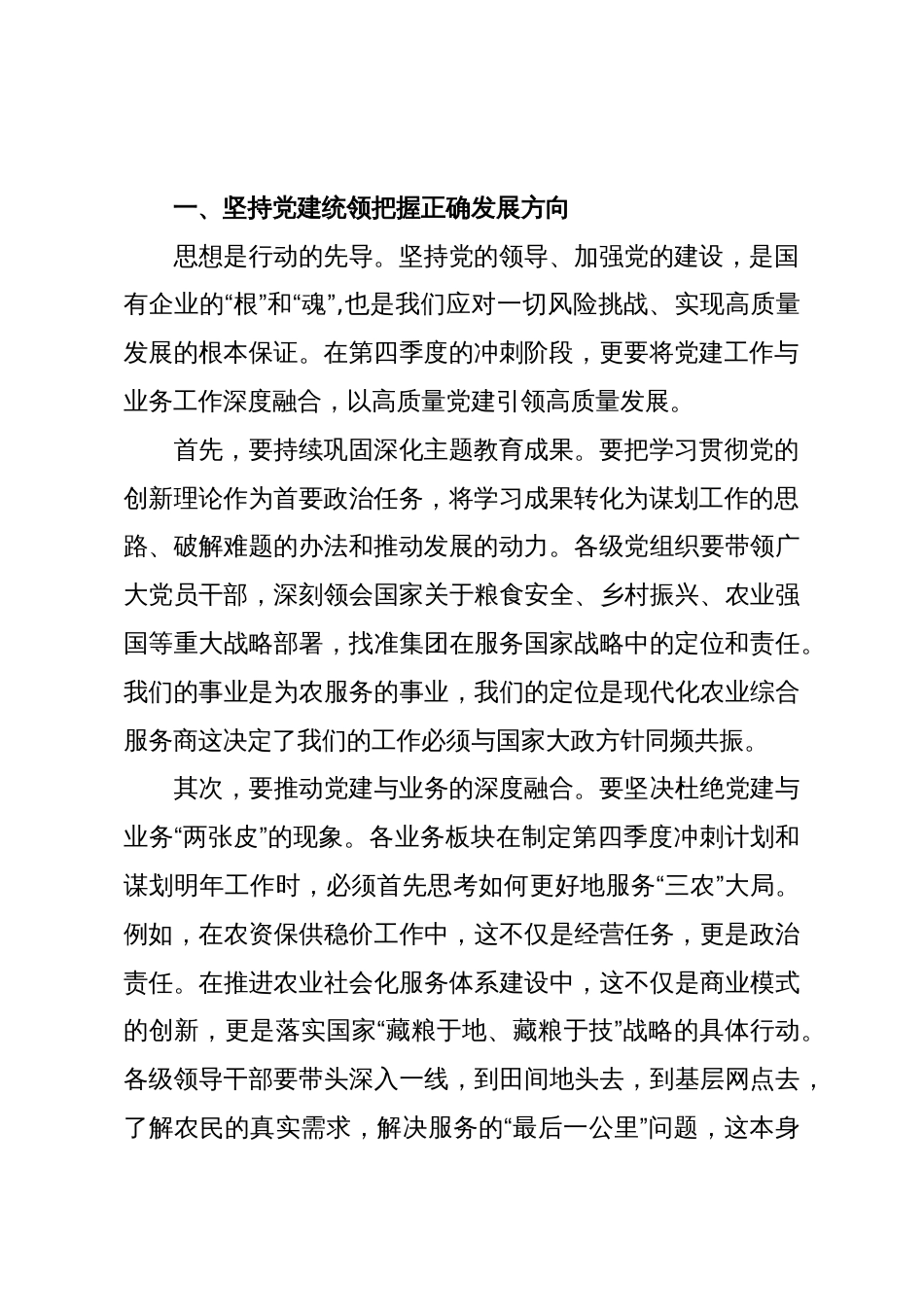 在XX集团2025年第三季度工作会议上的讲话（精品）_第2页