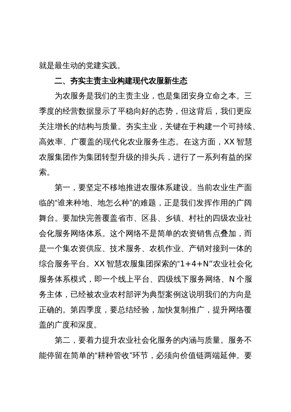 在XX集团2025年第三季度工作会议上的讲话（精品）_第3页