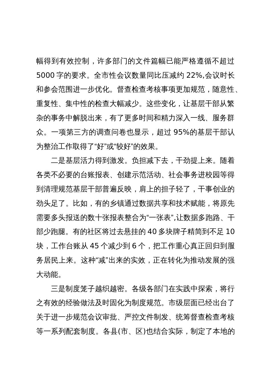 在XX市第三季度整治形式主义为基层减负专项工作机制会议上的讲话(精品)_第2页