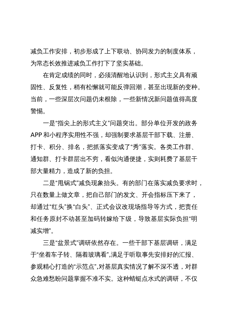 在XX市第三季度整治形式主义为基层减负专项工作机制会议上的讲话(精品)_第3页