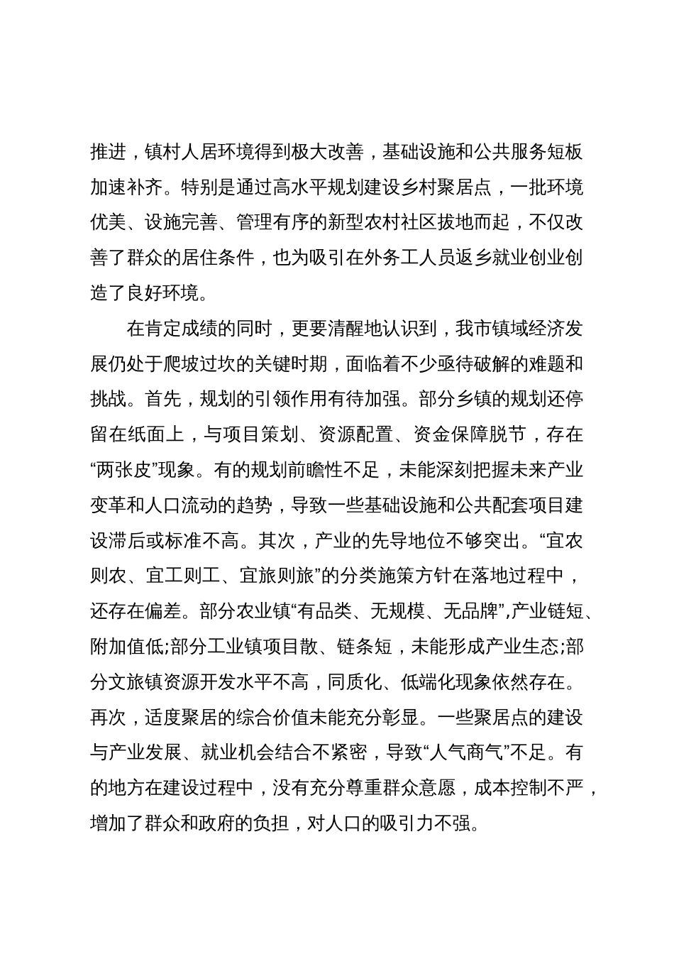 在XX市全市镇域经济高质量发展大会上的讲话(精品)_第3页