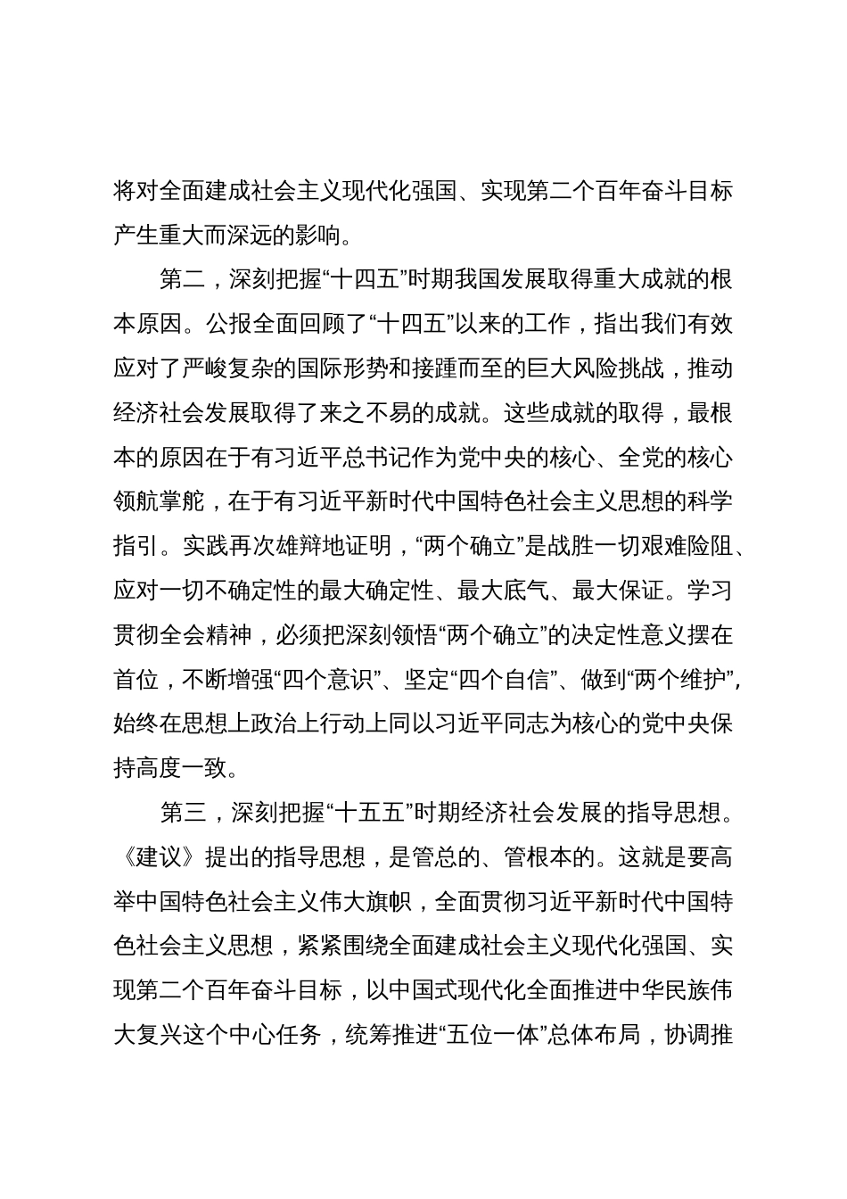 在XX市委传达学习党的二十届四中全会精神专题会议上的讲话(精品)_第3页