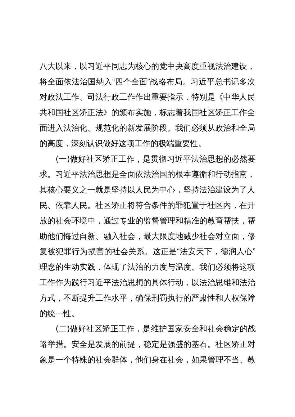 在XX县社区矫正委员会全体会议上的讲话_第2页