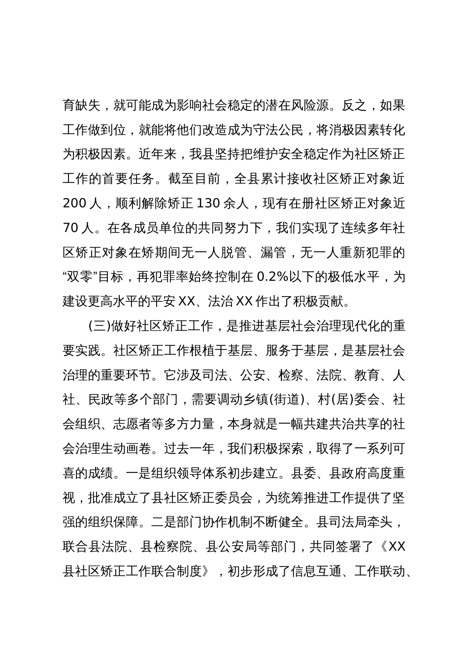 在XX县社区矫正委员会全体会议上的讲话_第3页