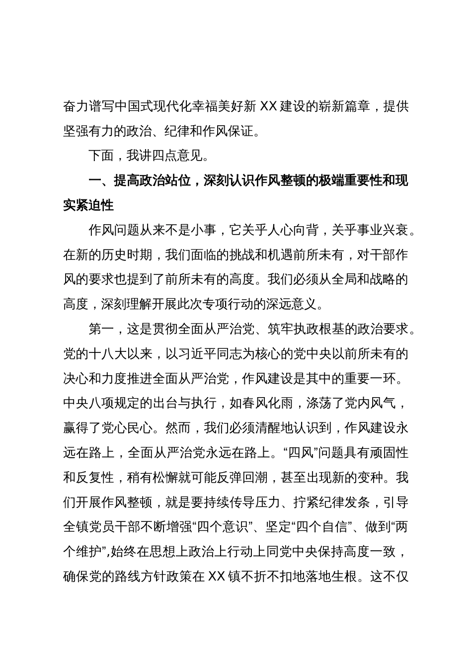 在XX镇“转作风树新风促发展”干部作风整顿专项行动动员会议上的讲话(精品)_第2页