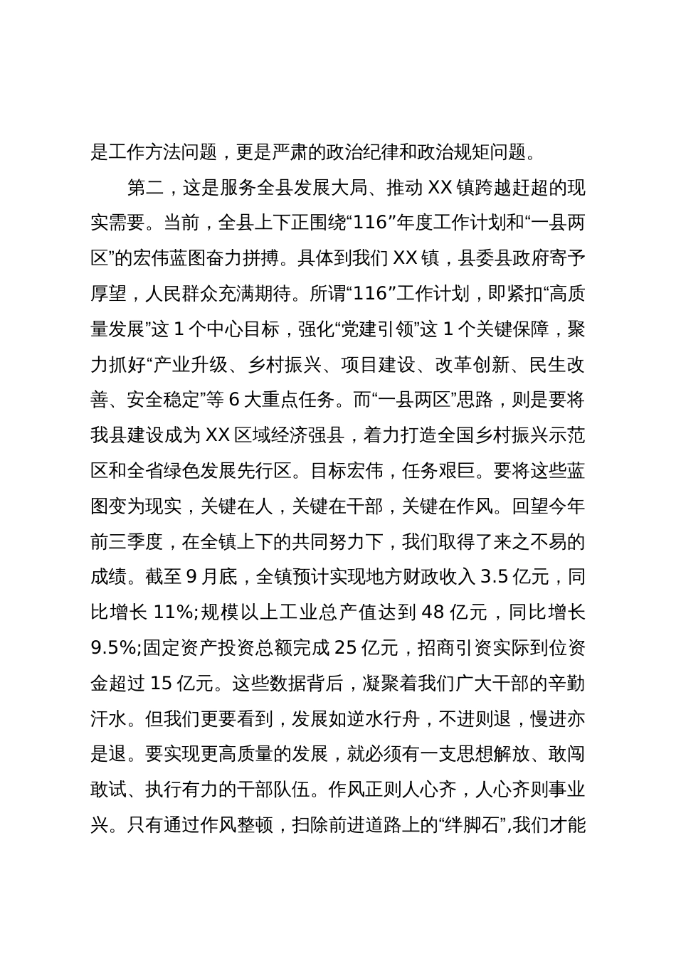 在XX镇“转作风树新风促发展”干部作风整顿专项行动动员会议上的讲话(精品)_第3页