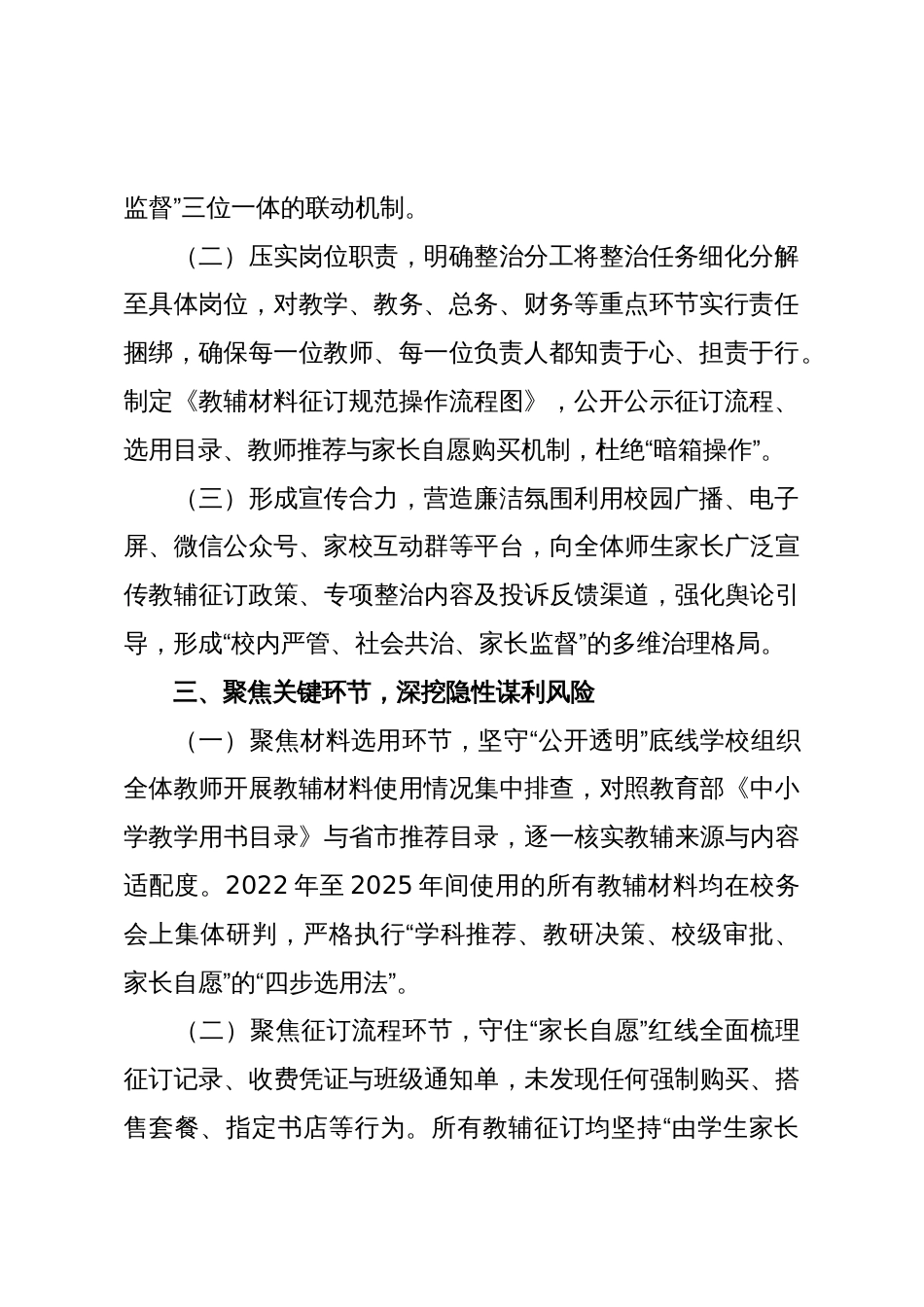 中小学征订教辅谋利问题整治工作自查报告_第2页