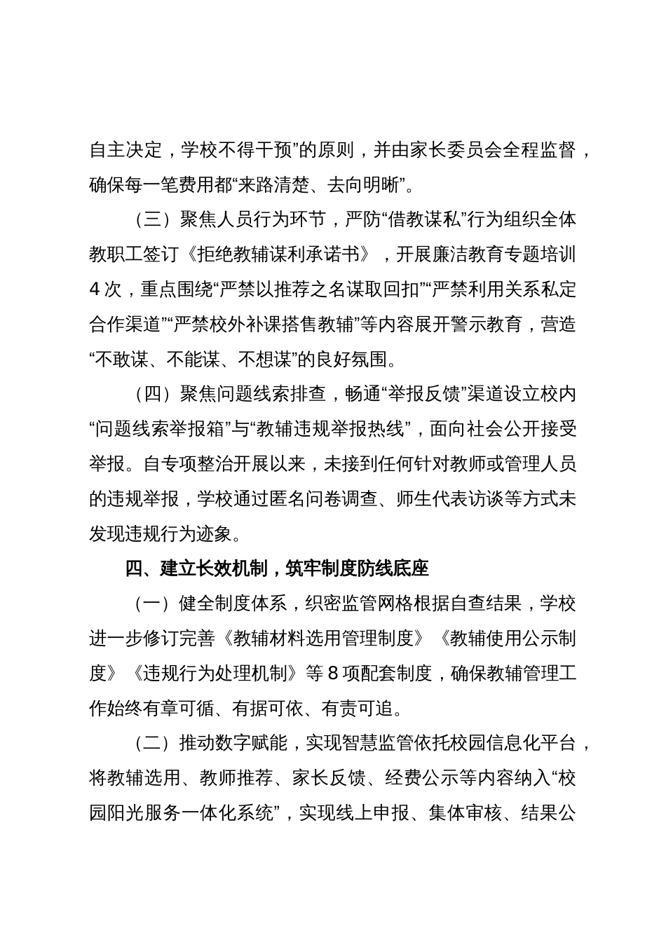 中小学征订教辅谋利问题整治工作自查报告_第3页