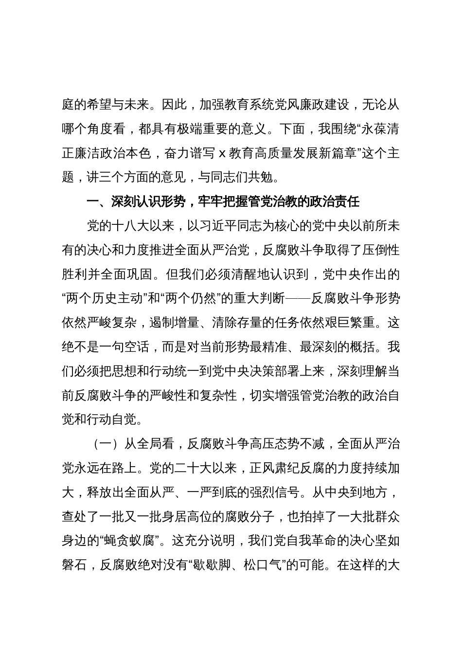 (2篇)廉政教育专题课讲话材料_第2页