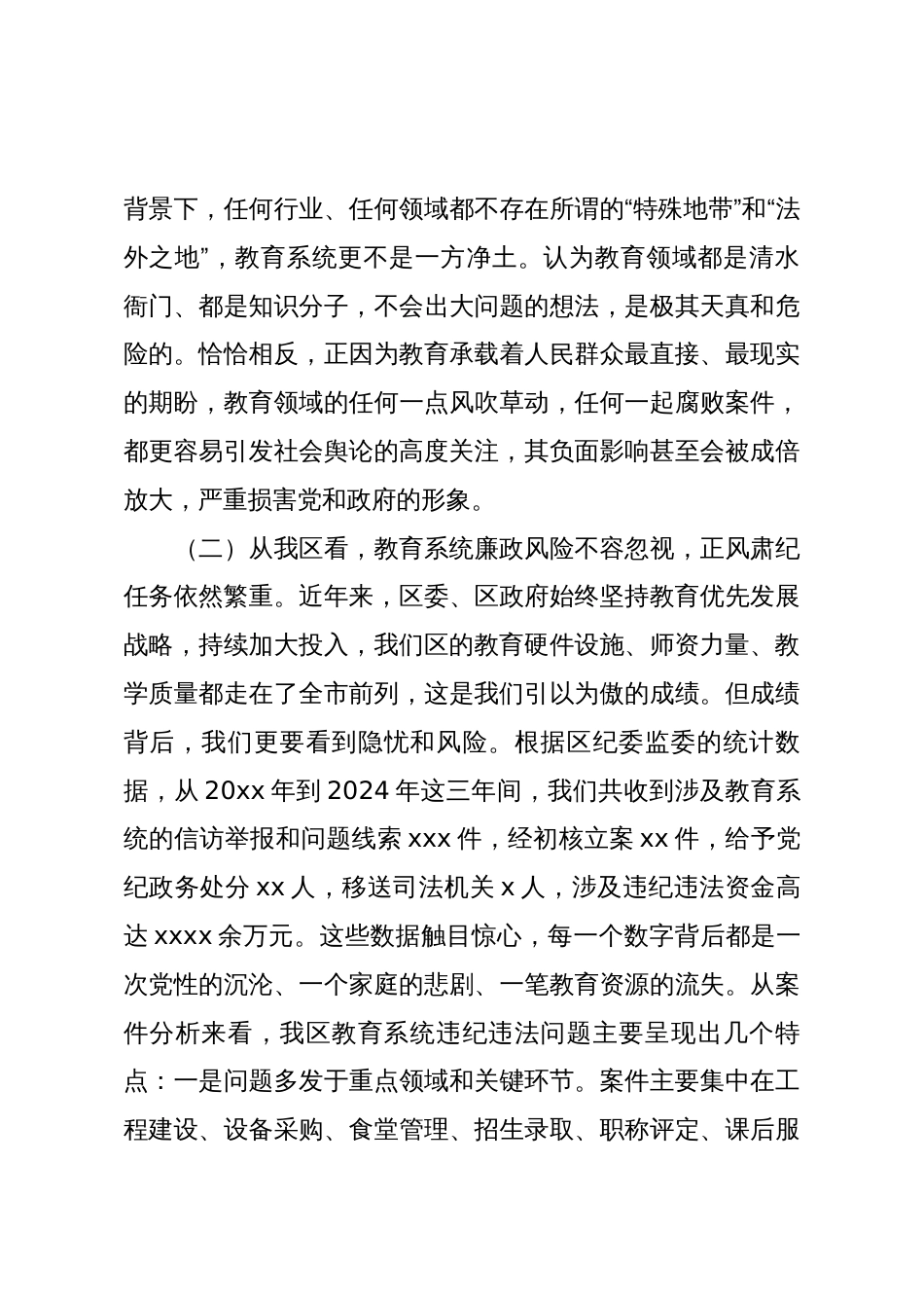 (2篇)廉政教育专题课讲话材料_第3页