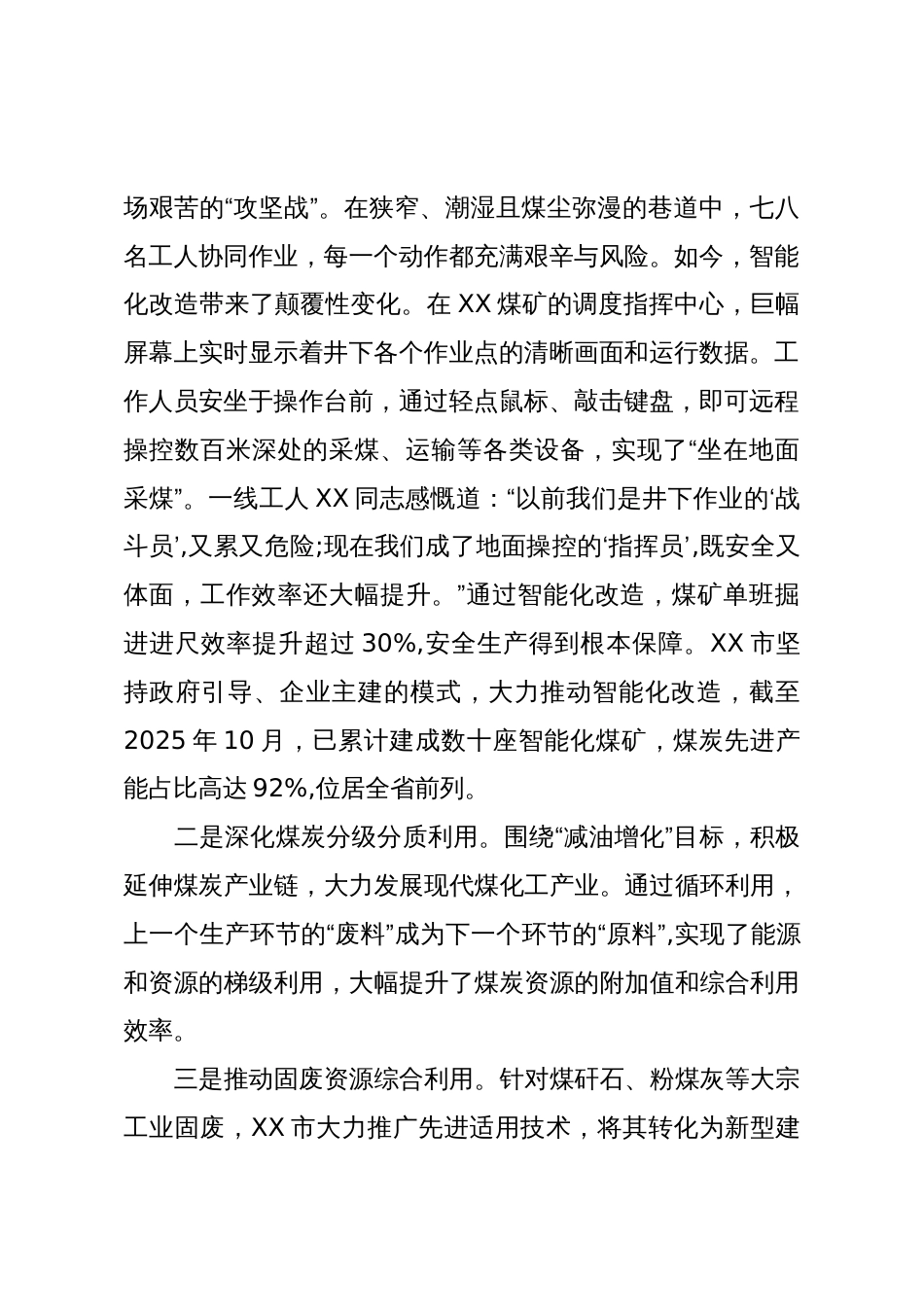 XX市能源革命综合改革试点工作综述(精品)_第2页