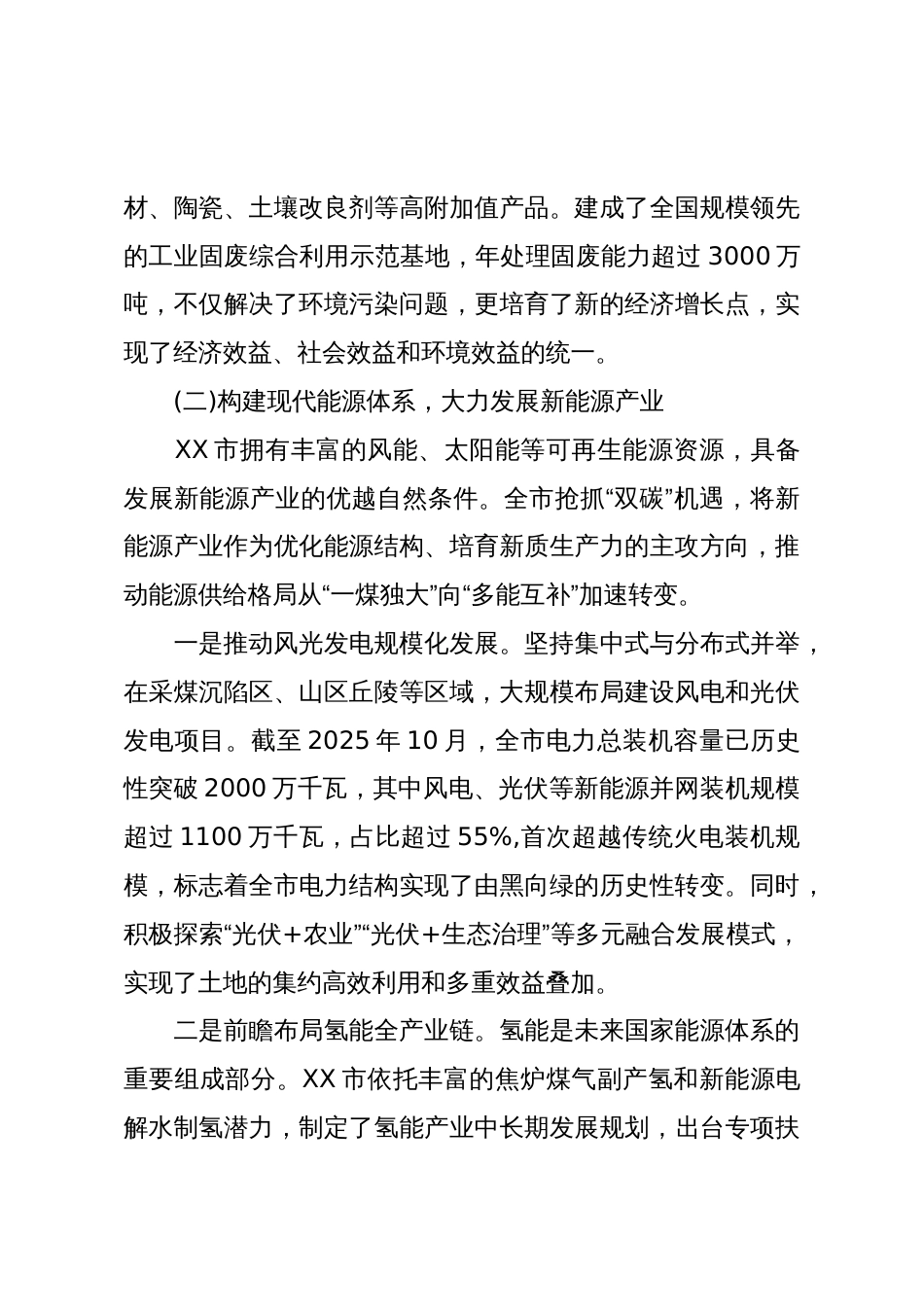 XX市能源革命综合改革试点工作综述(精品)_第3页