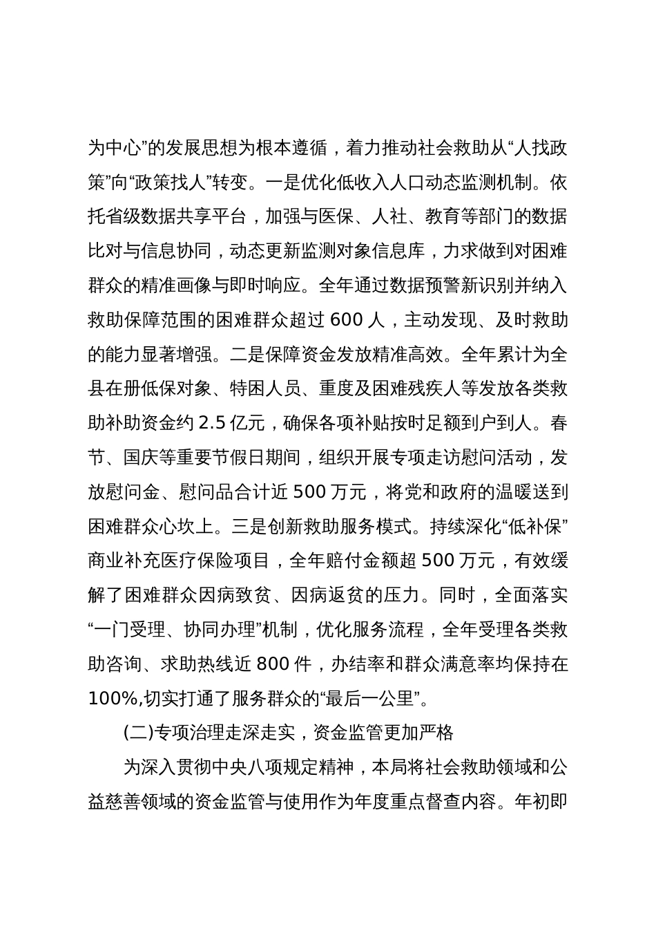 XX县民政局2025年度工作总结(精品)_第2页