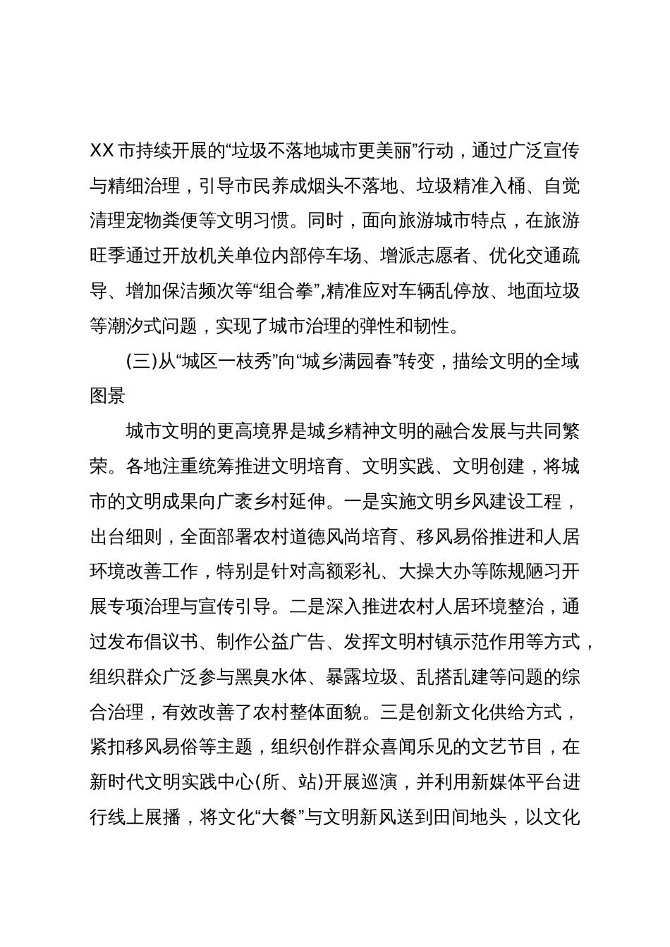 关于加快从“文明城市”向“城市文明”转变的创新实践报告(精品)_第3页