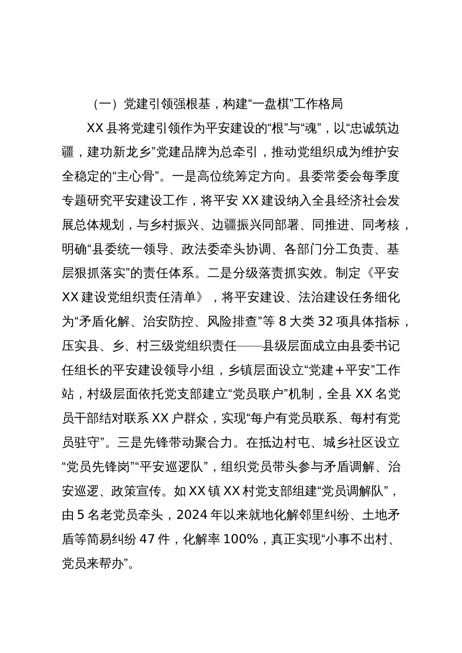以“三个三”有力举措织密边疆平安网——XX县维护社会大局持续安全稳定经验交流材料_第2页
