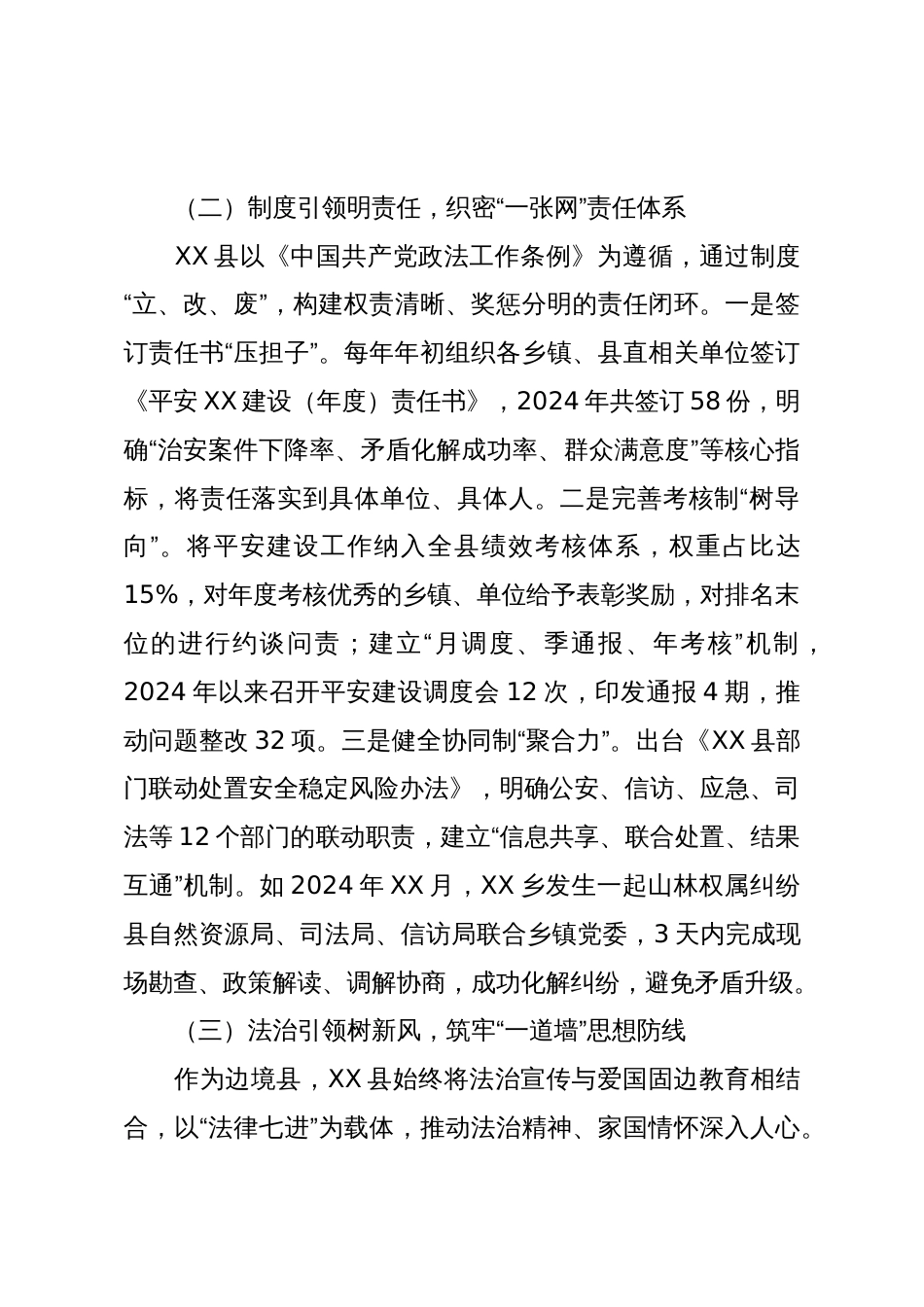 以“三个三”有力举措织密边疆平安网——XX县维护社会大局持续安全稳定经验交流材料_第3页