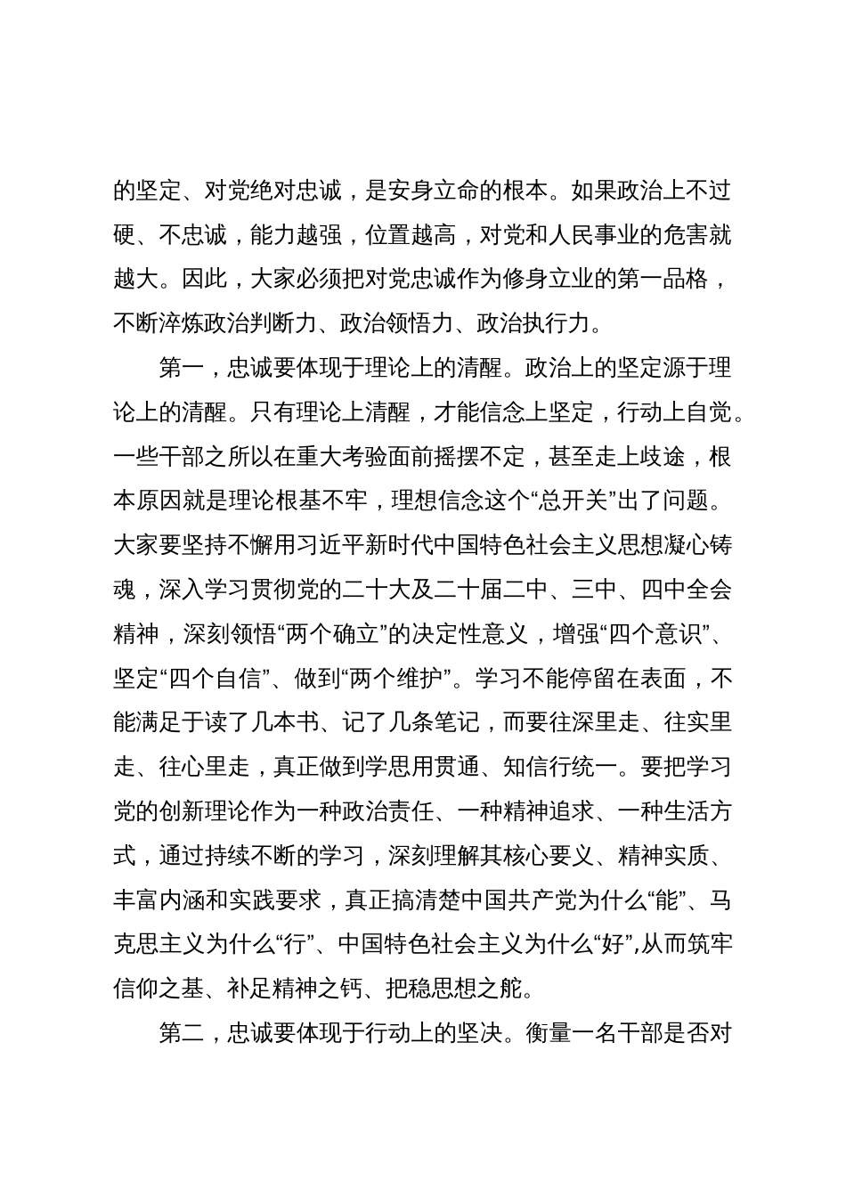 在2025年XX县公务员任职培训班上的党课讲稿(精品)_第2页