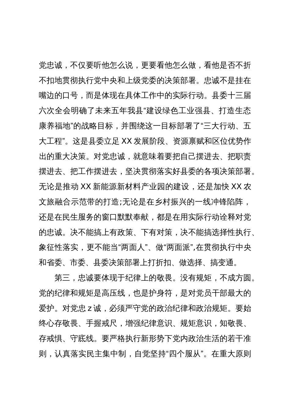 在2025年XX县公务员任职培训班上的党课讲稿(精品)_第3页