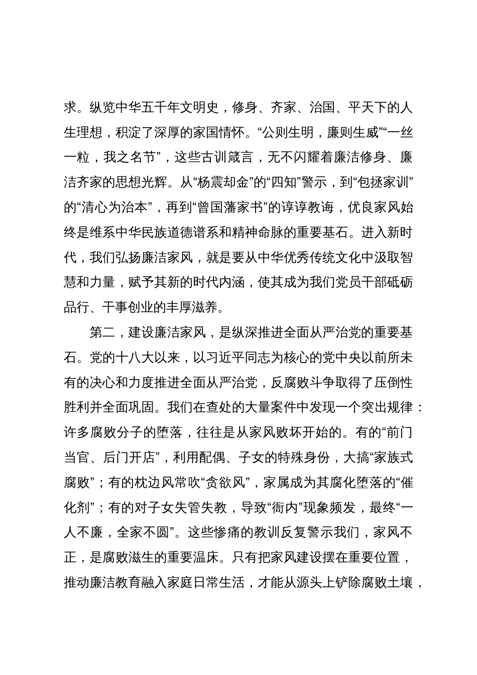 在2025年全市国资系统领导干部配偶廉洁家风座谈会上的讲话_第3页