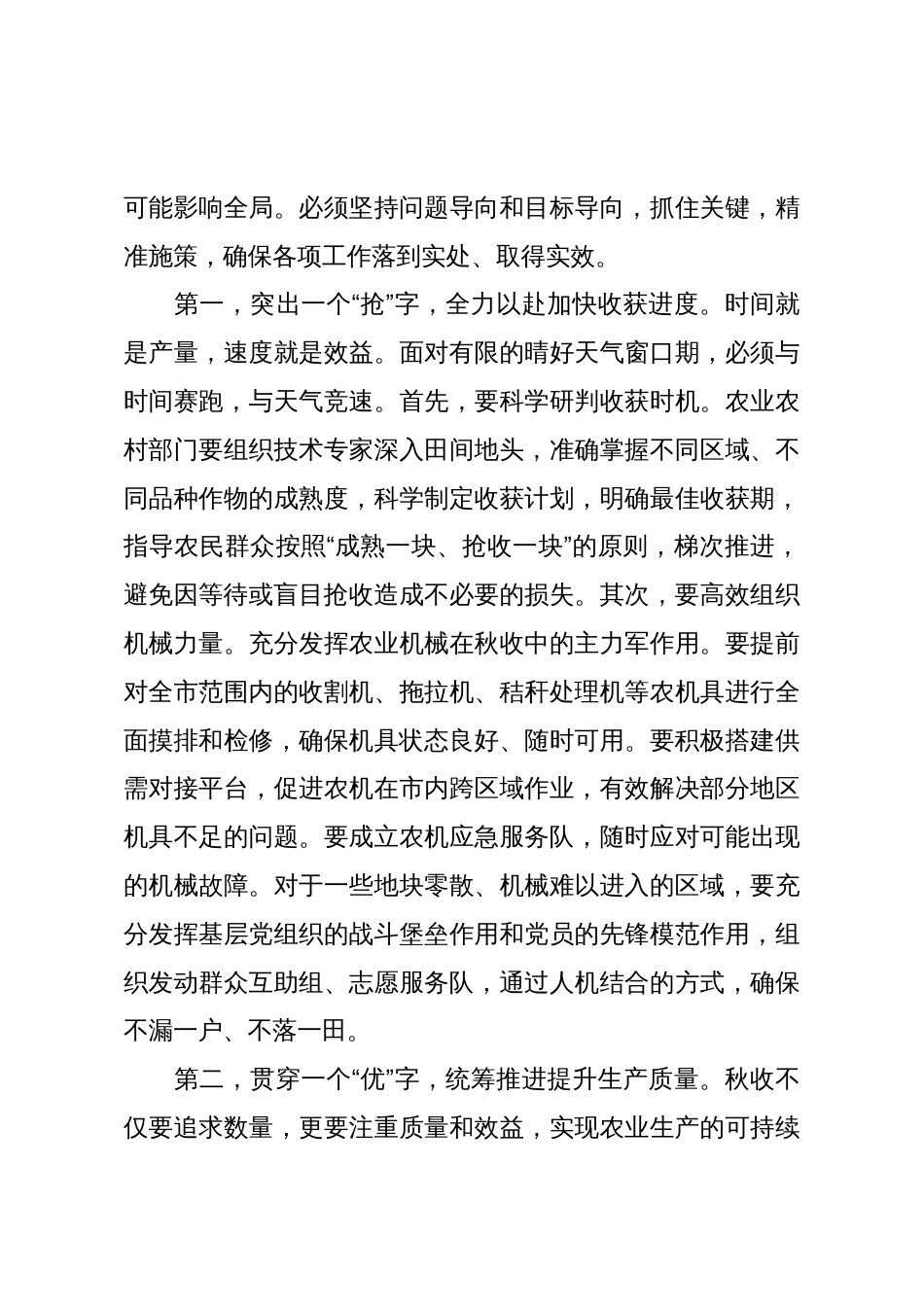 在2025年全市秋季粮食生产工作部署视频会议上的讲话_第3页