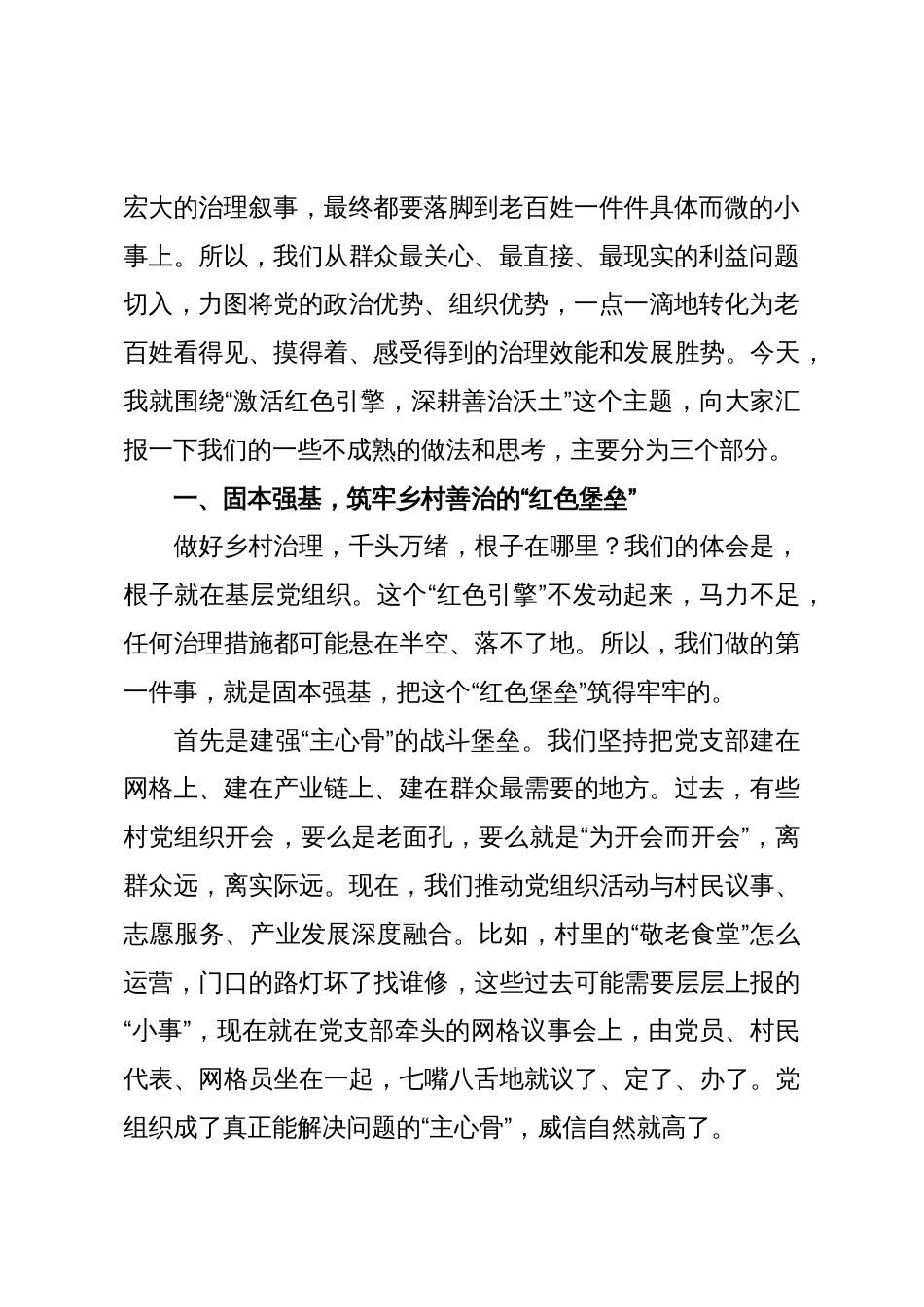 在2025年全县社会工作系统经验交流会上的发言_第2页