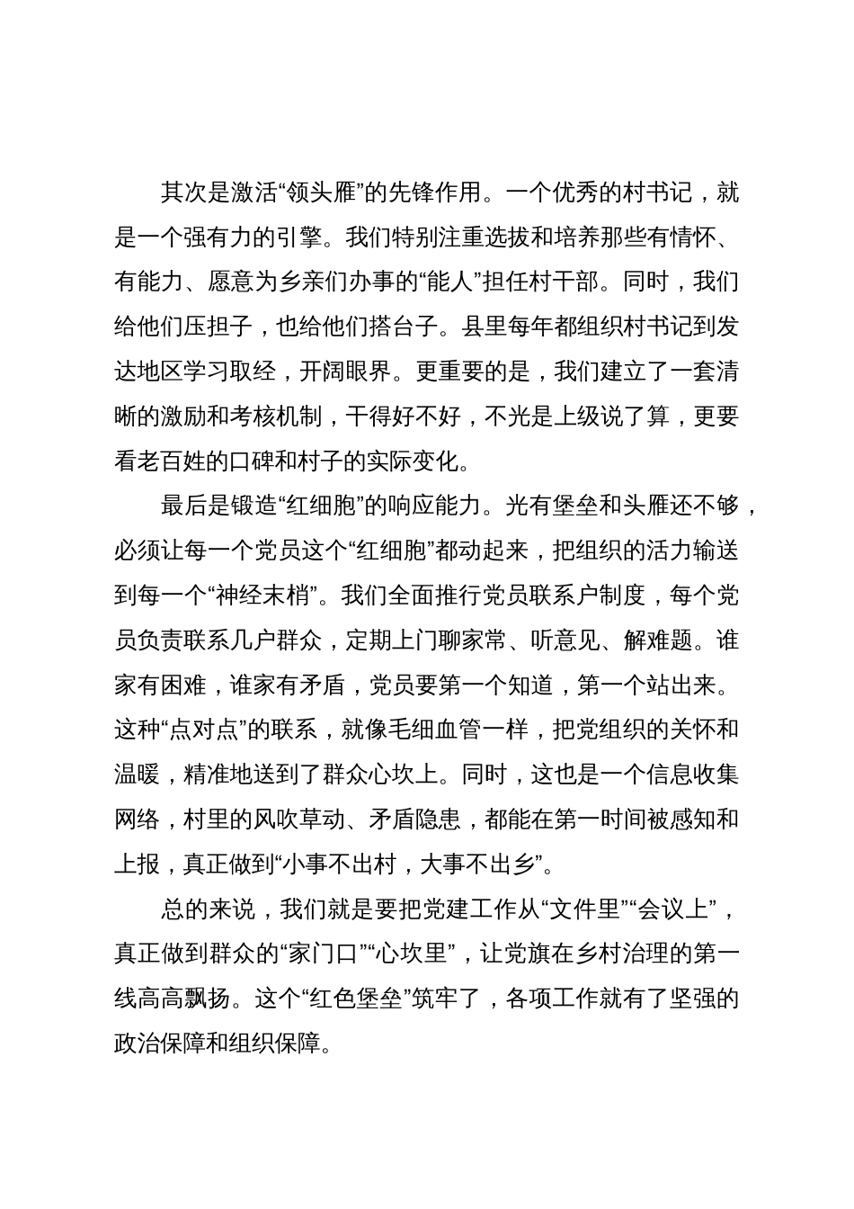 在2025年全县社会工作系统经验交流会上的发言_第3页