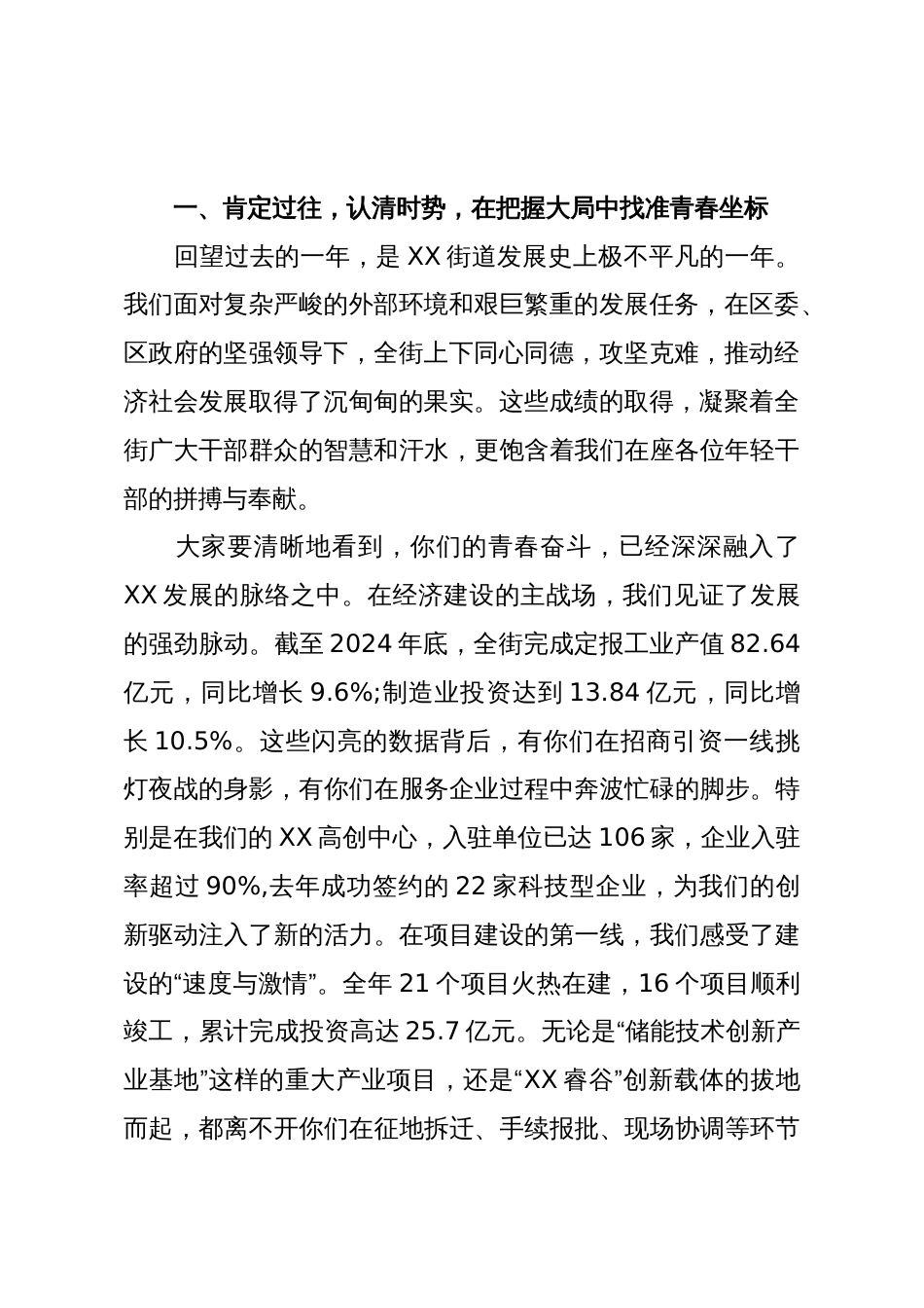 在XX街道“话发展促成长”年轻干部座谈会上的讲话(精品)_第2页