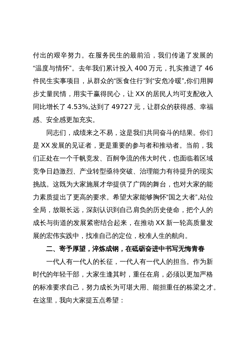 在XX街道“话发展促成长”年轻干部座谈会上的讲话(精品)_第3页