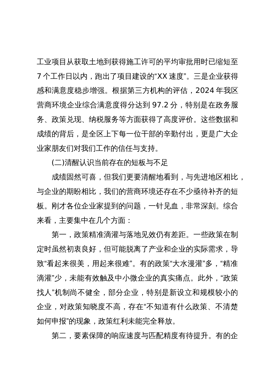 在XX经开区电子电器产业链营商环境座谈会上的讲话(精品)_第3页